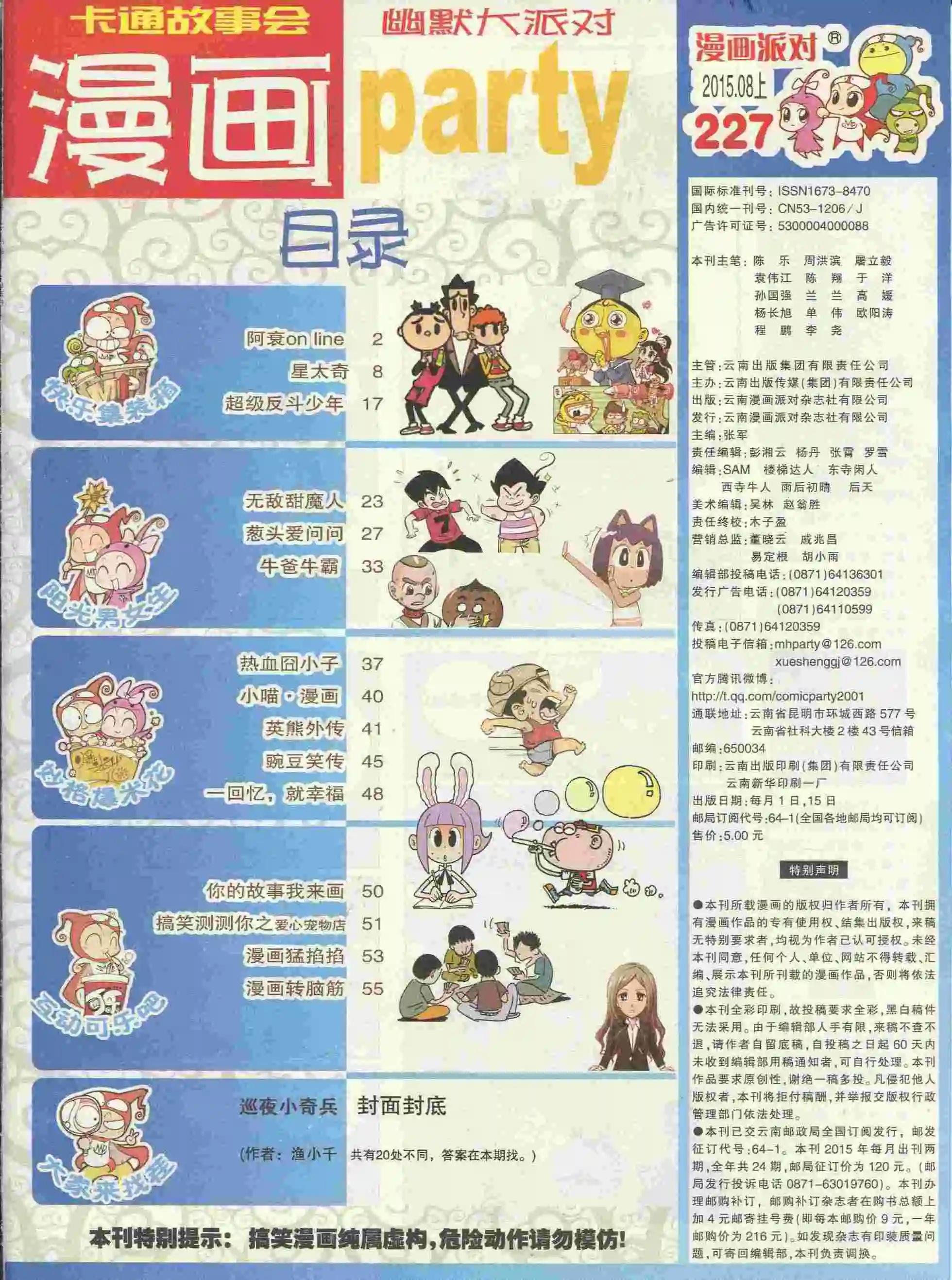 第227期全本