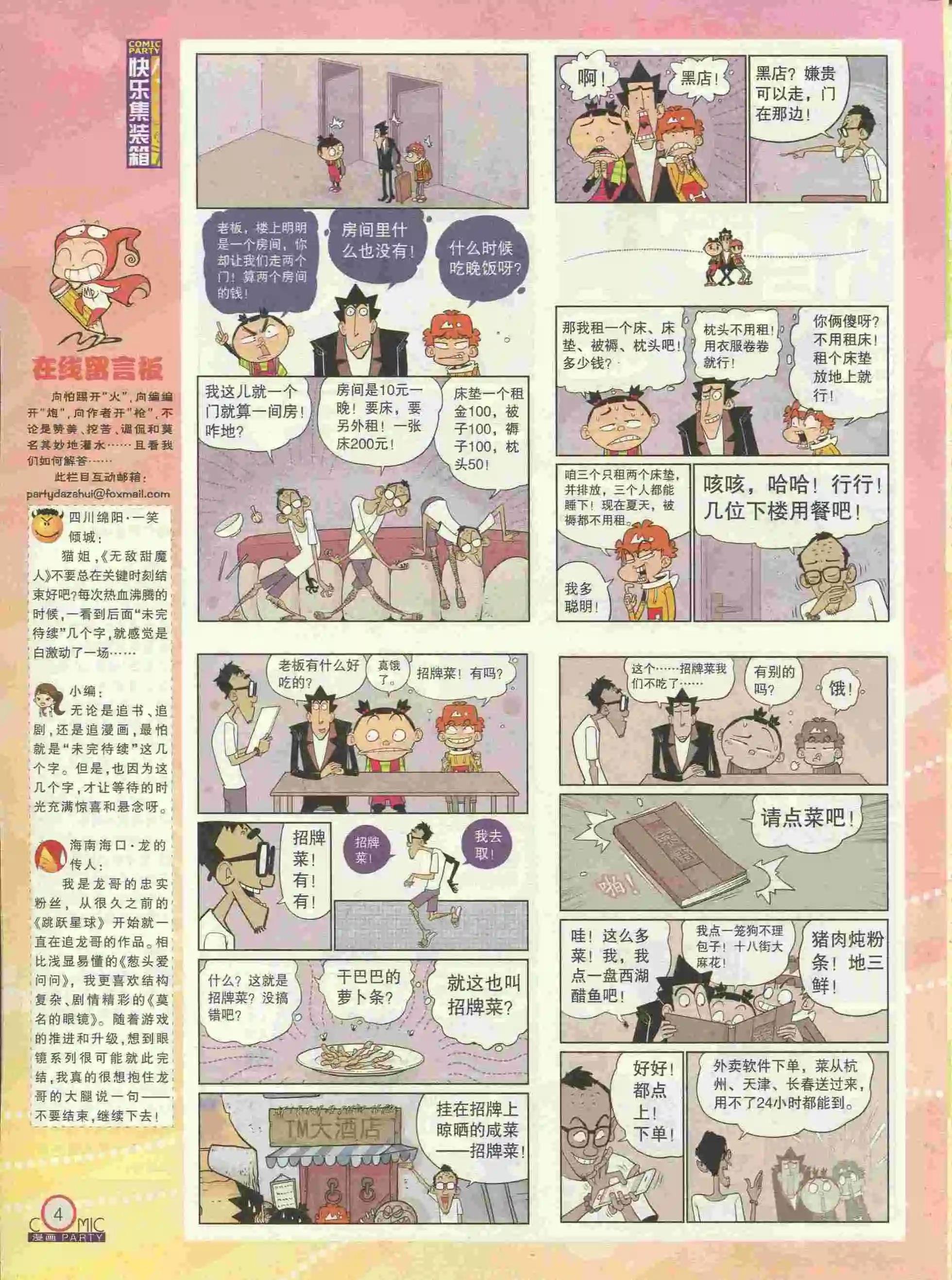第227期全本