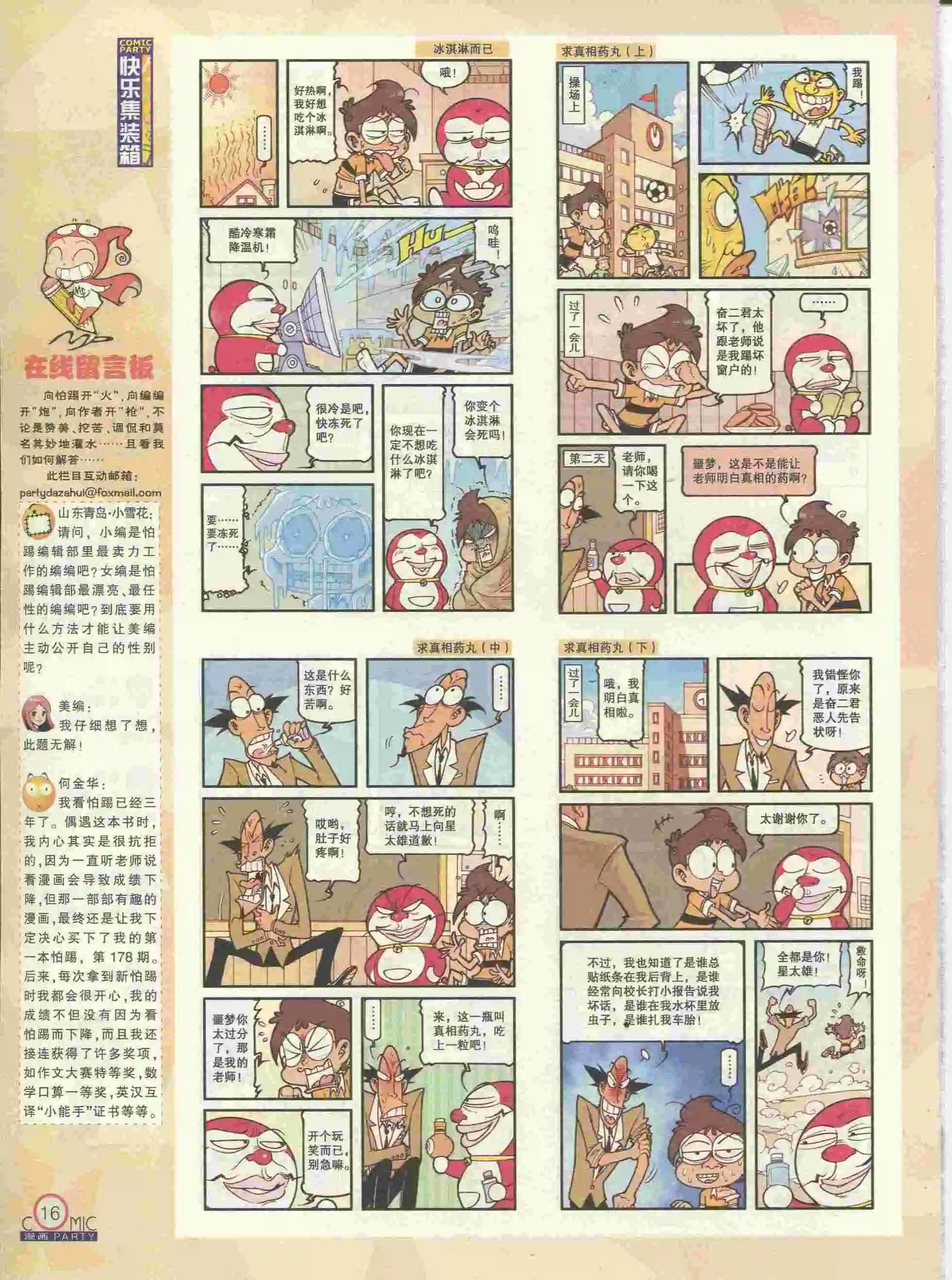 第227期全本