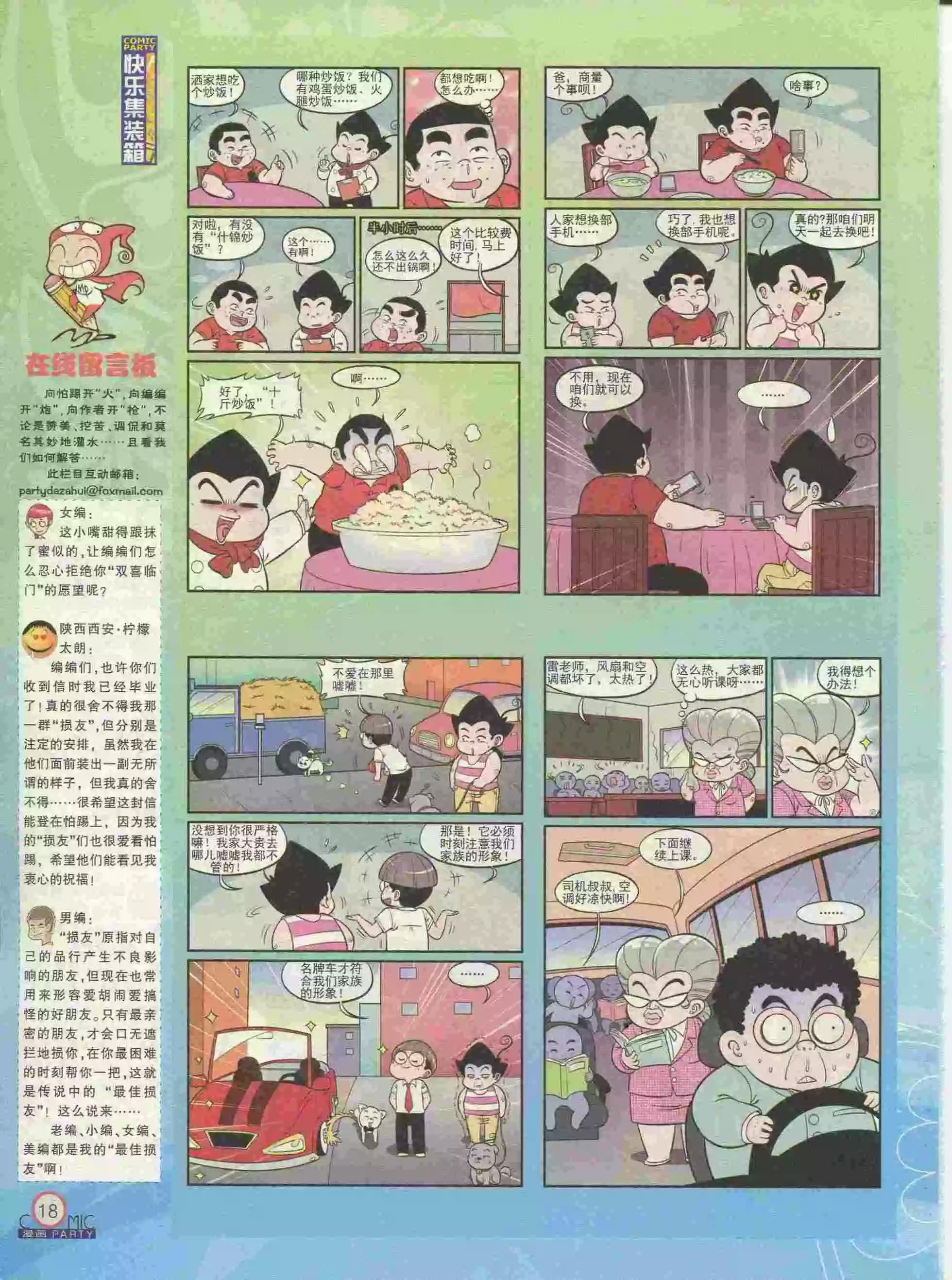 第227期全本