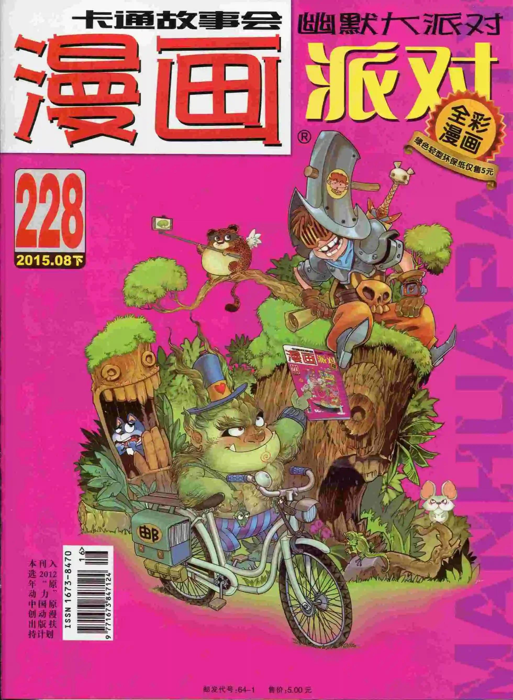 第228期全本