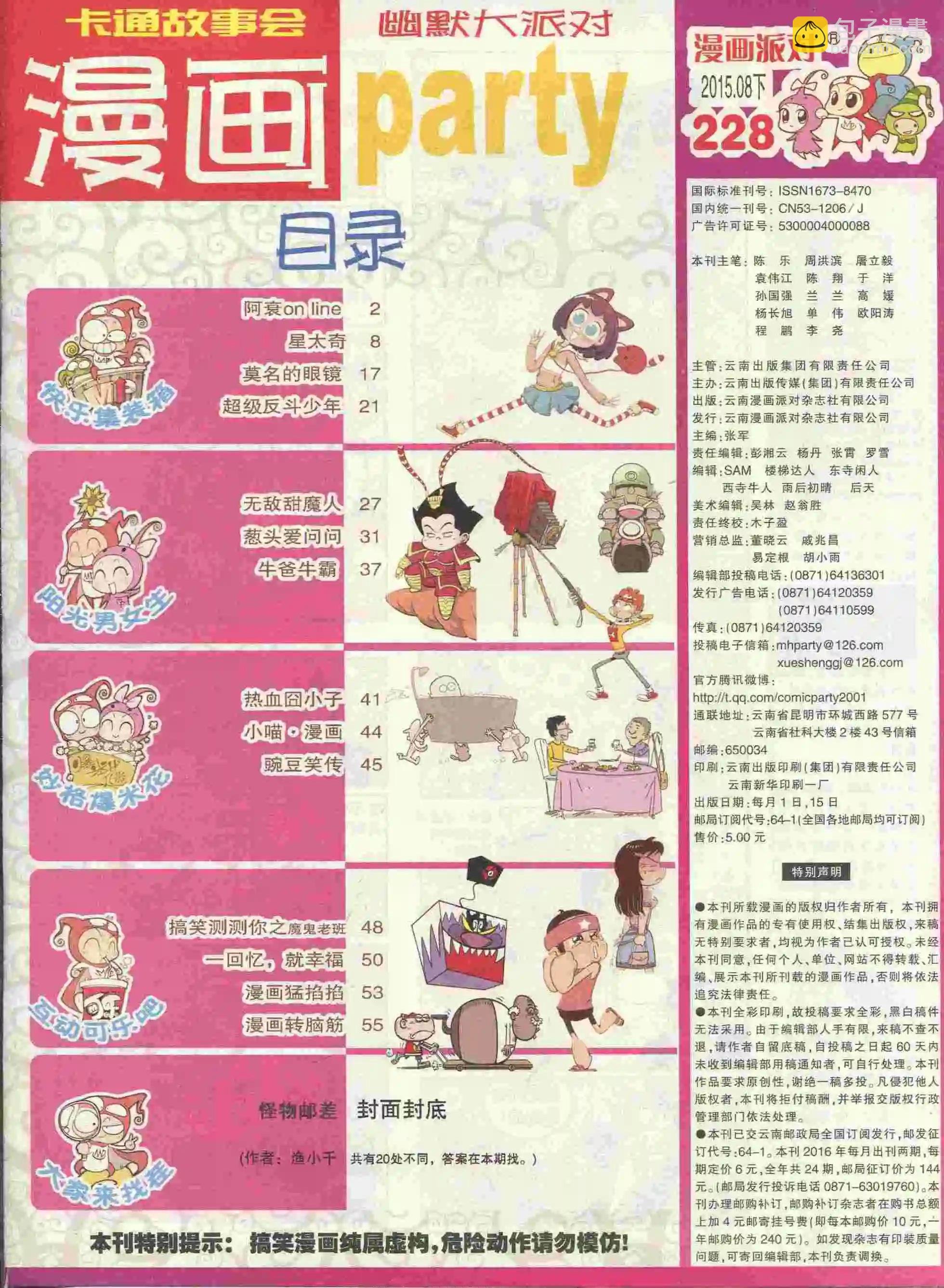 第228期全本