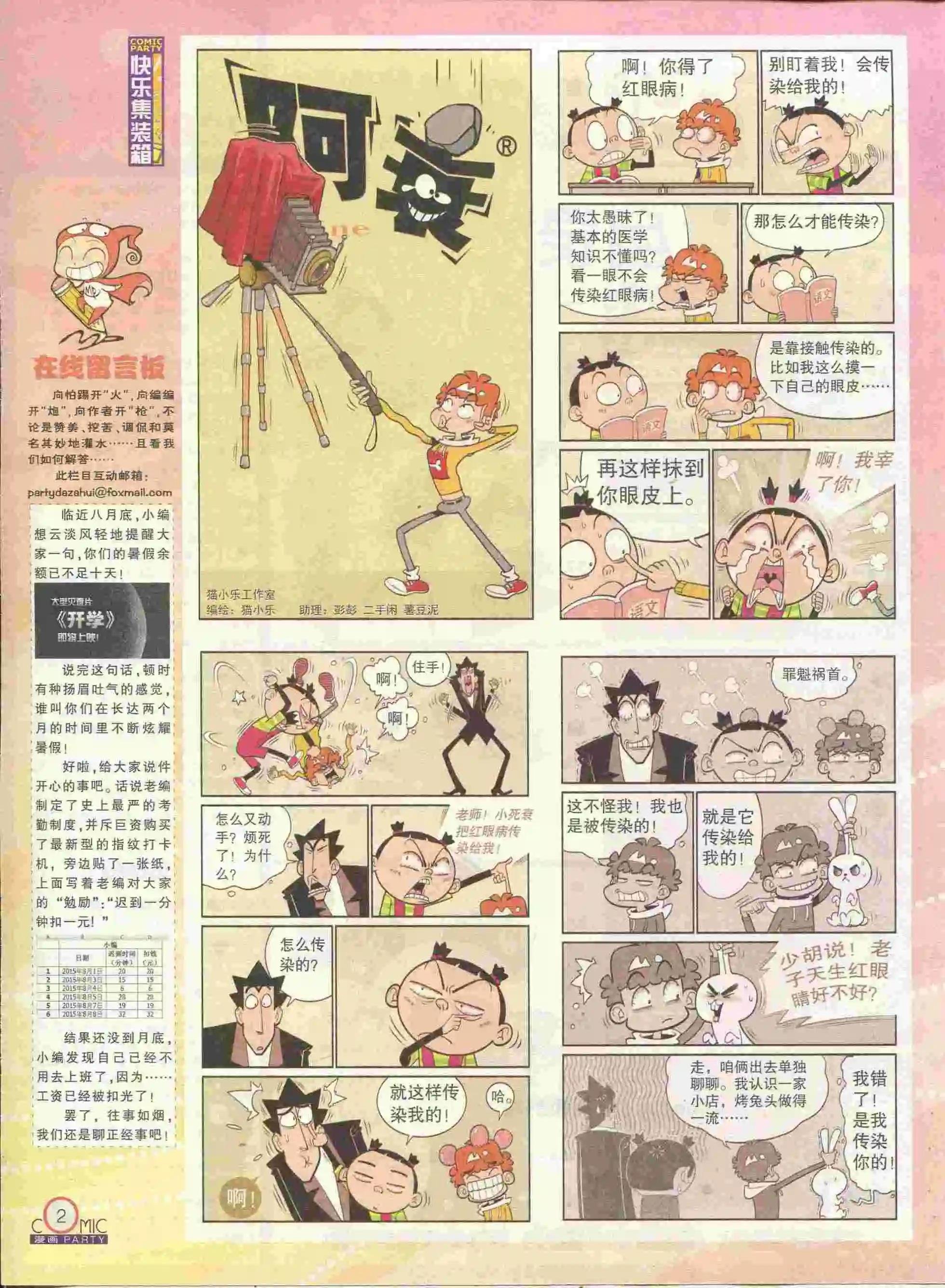 第228期全本