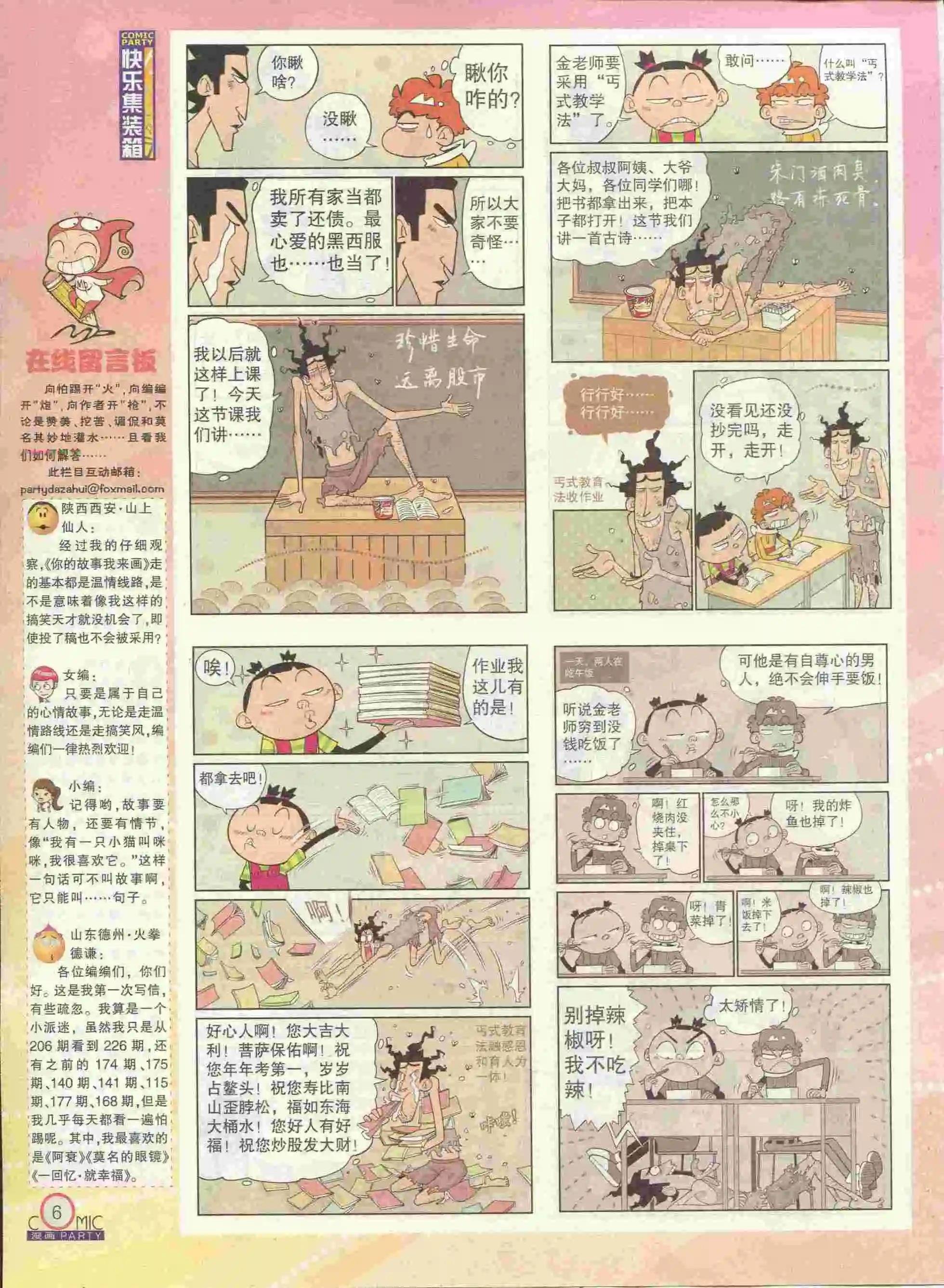 第228期全本