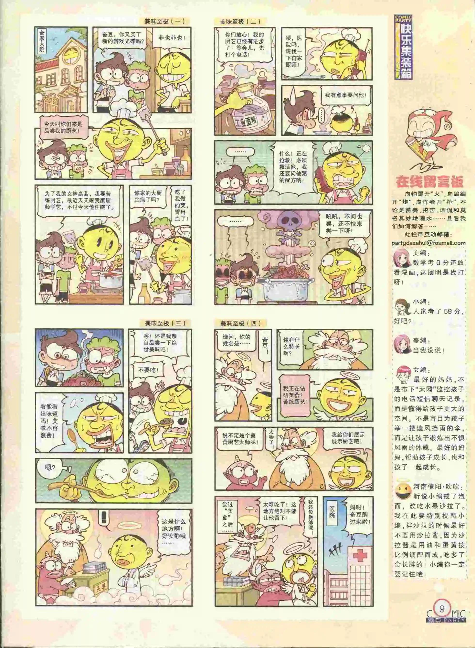 第228期全本