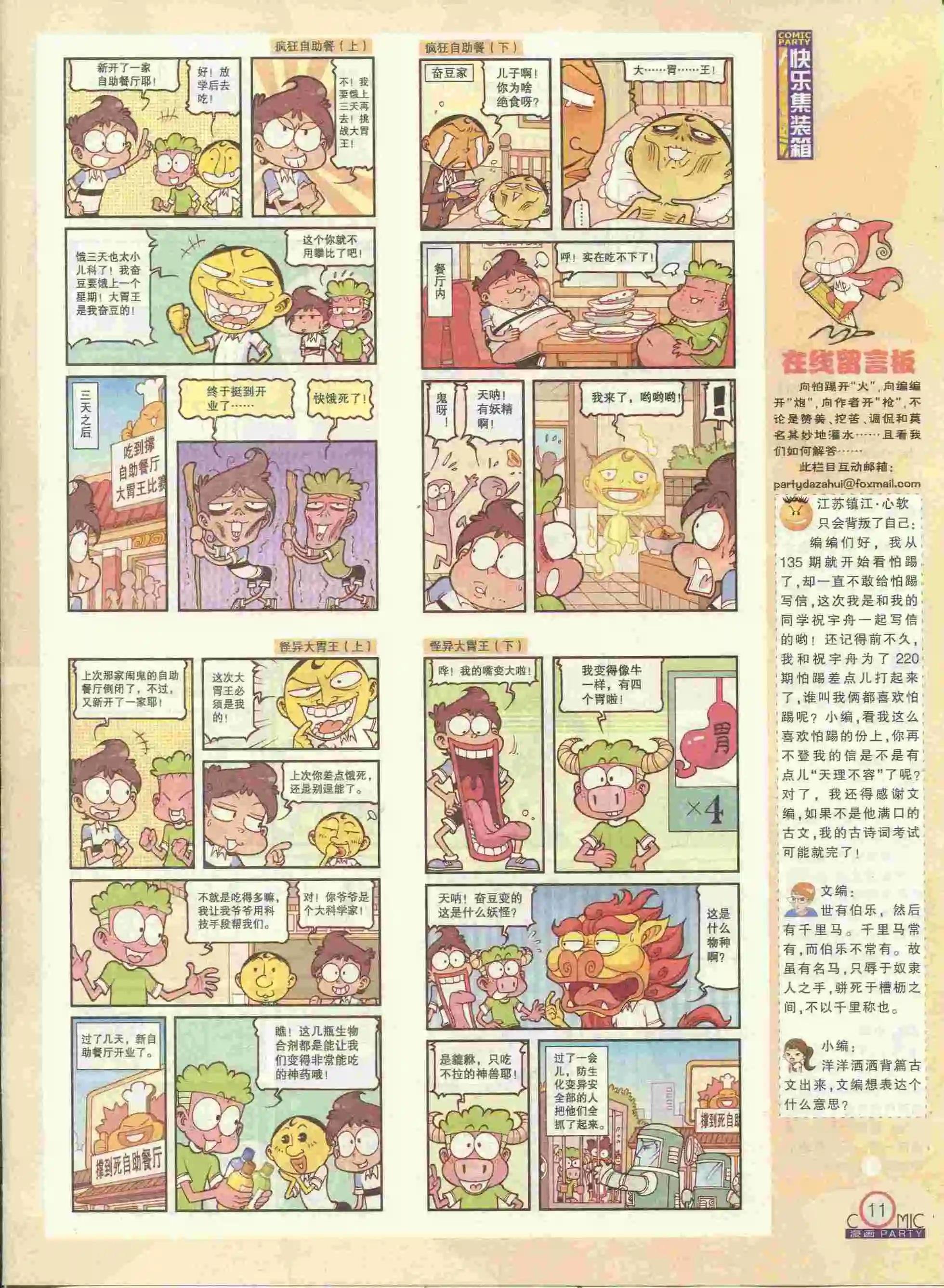 第228期全本