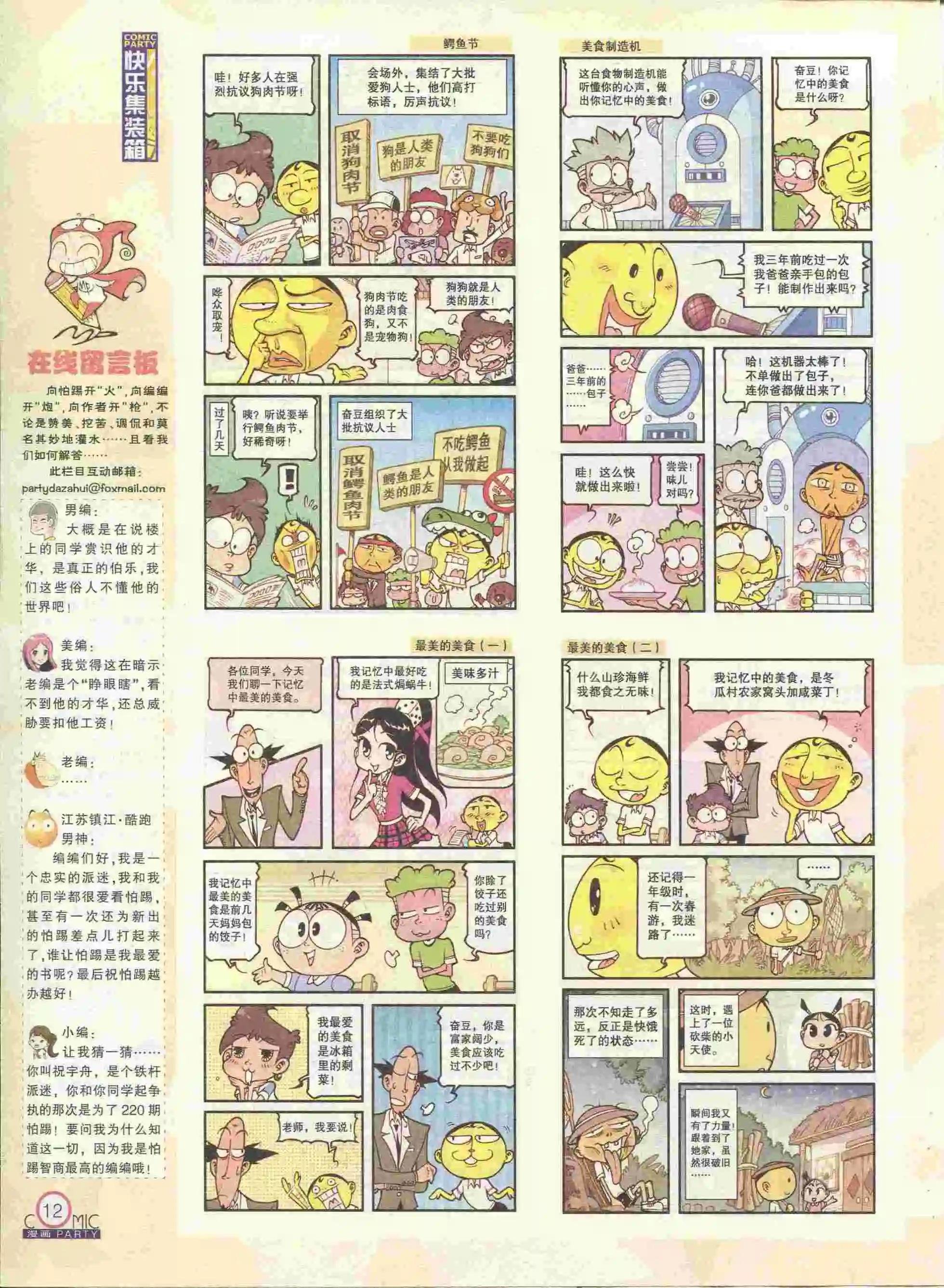 第228期全本