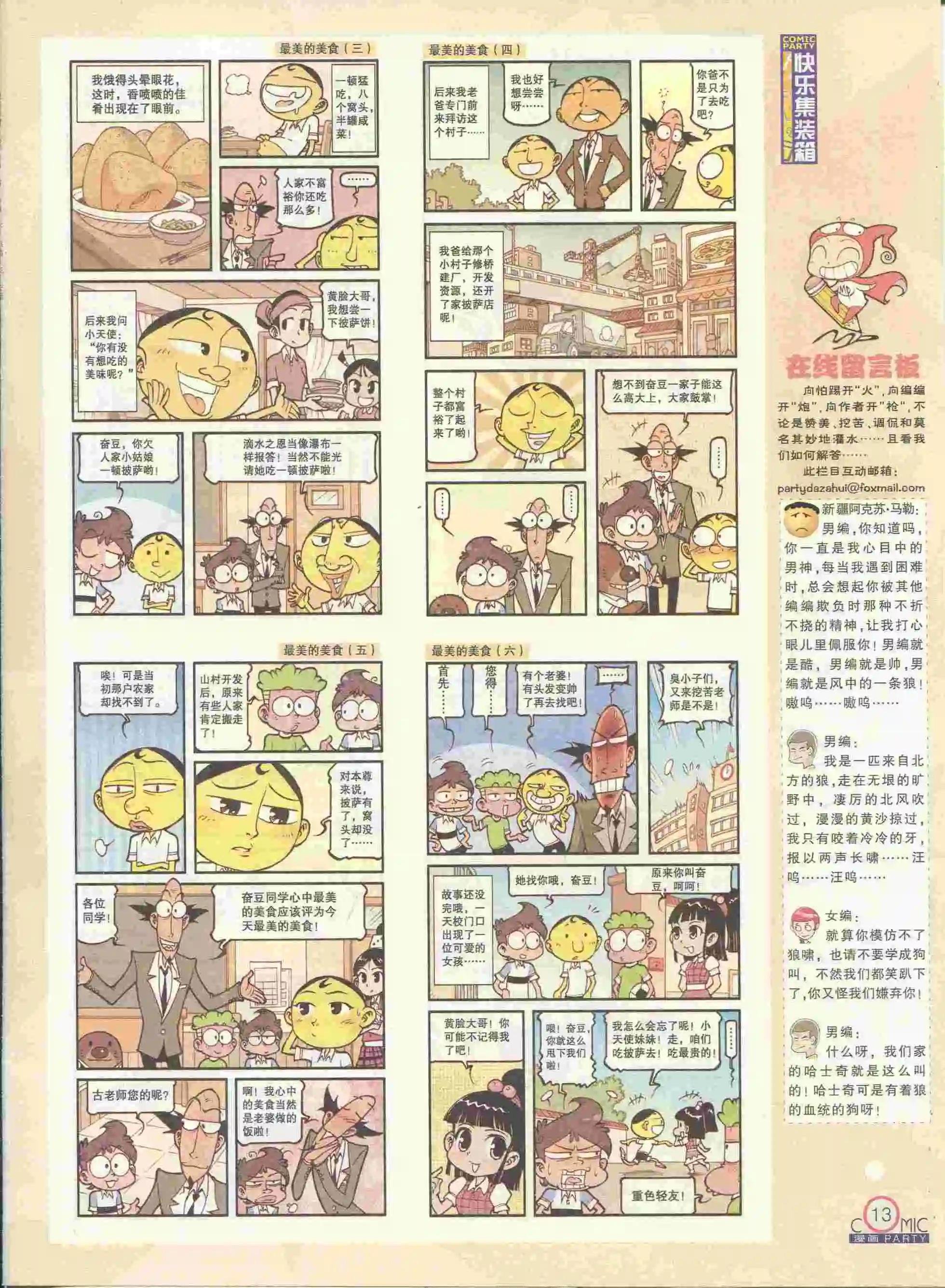 第228期全本