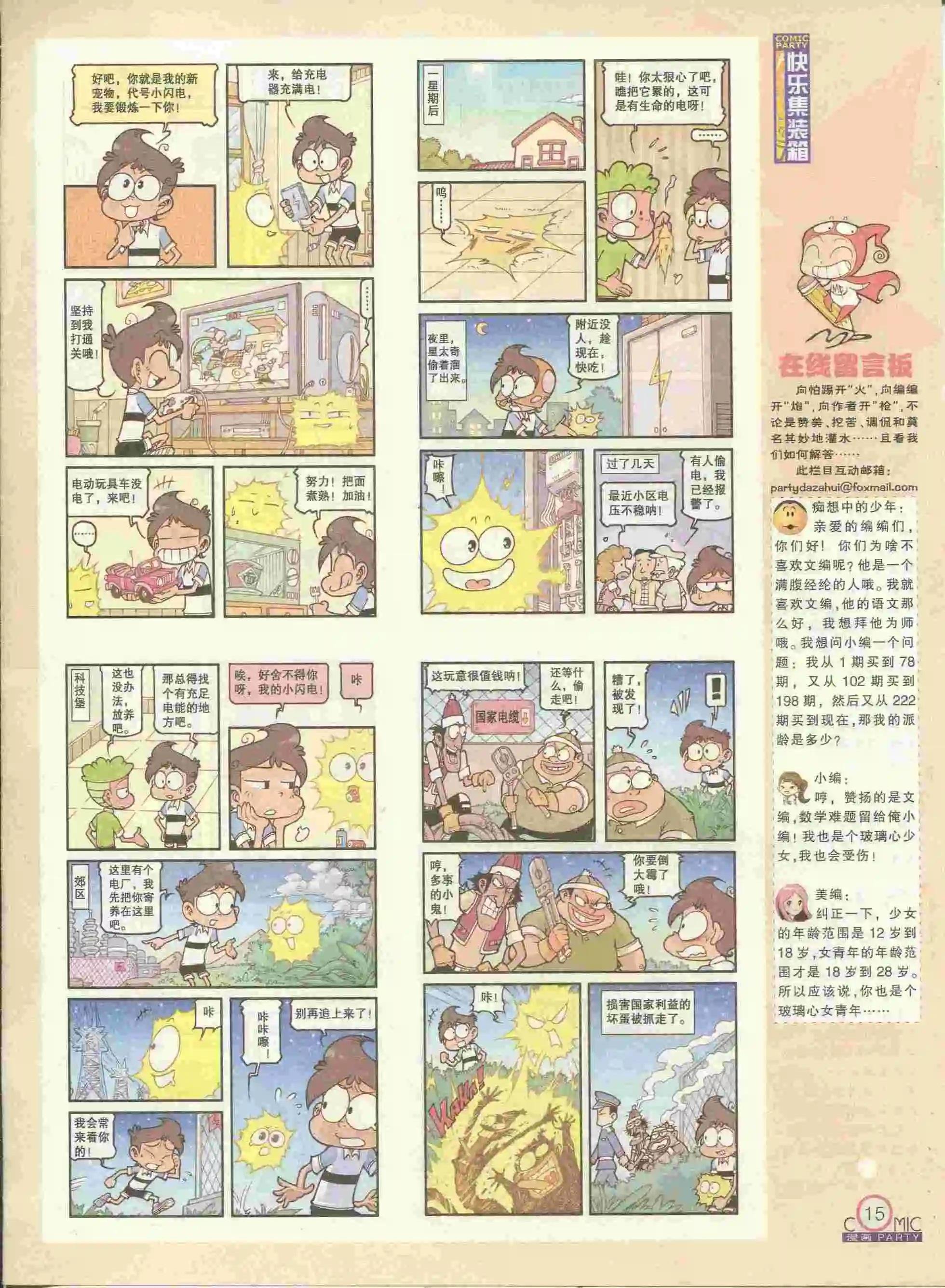 第228期全本