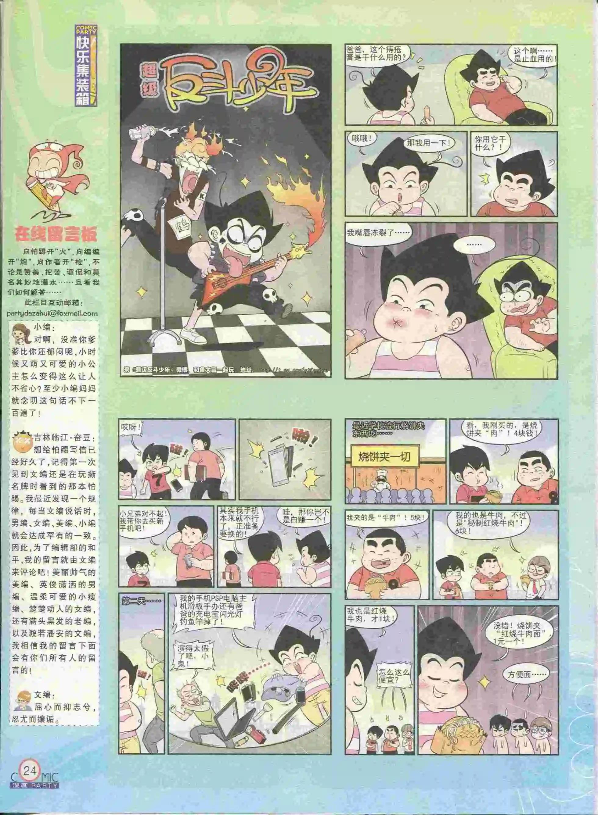 第228期全本