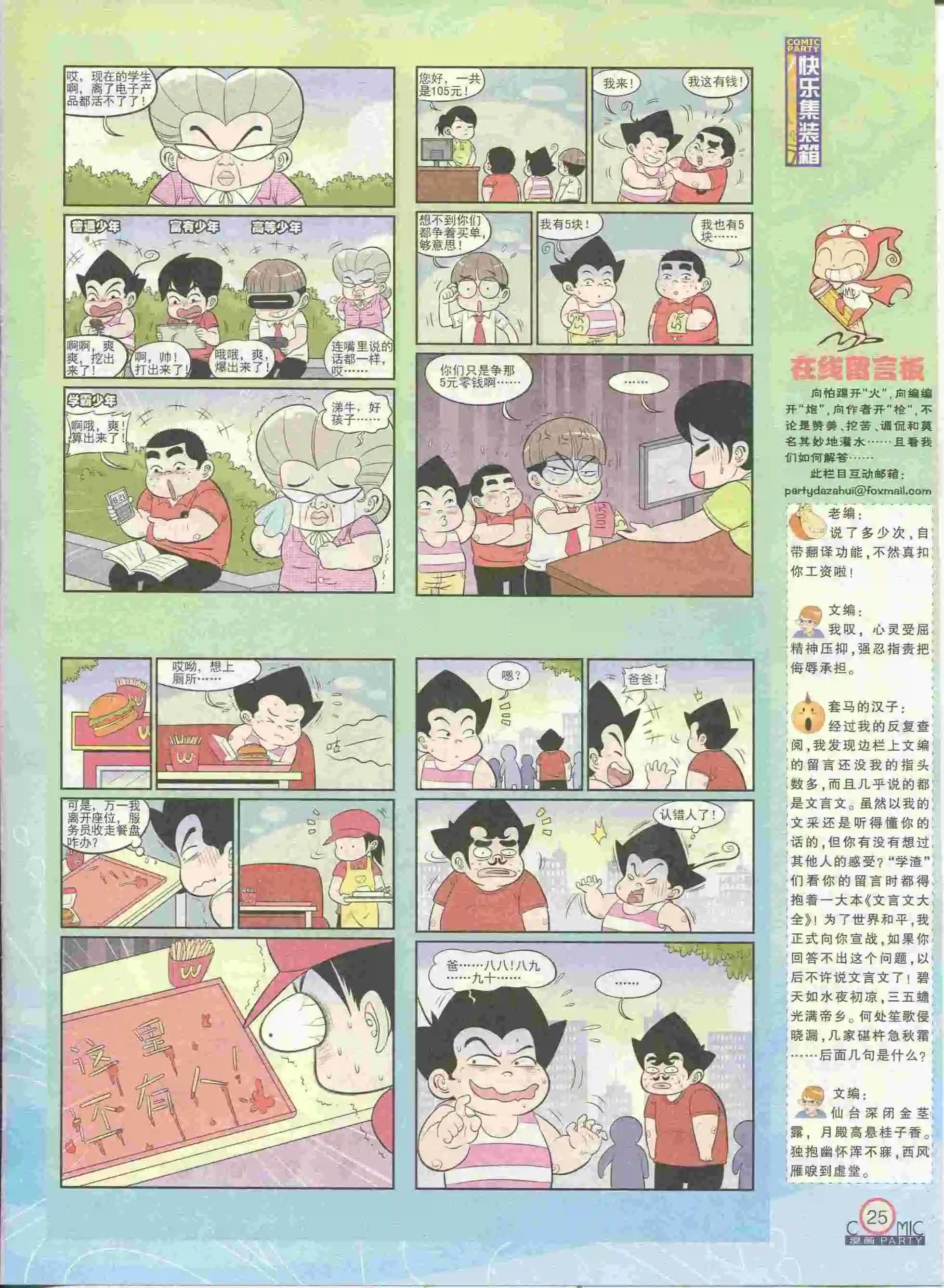 第228期全本