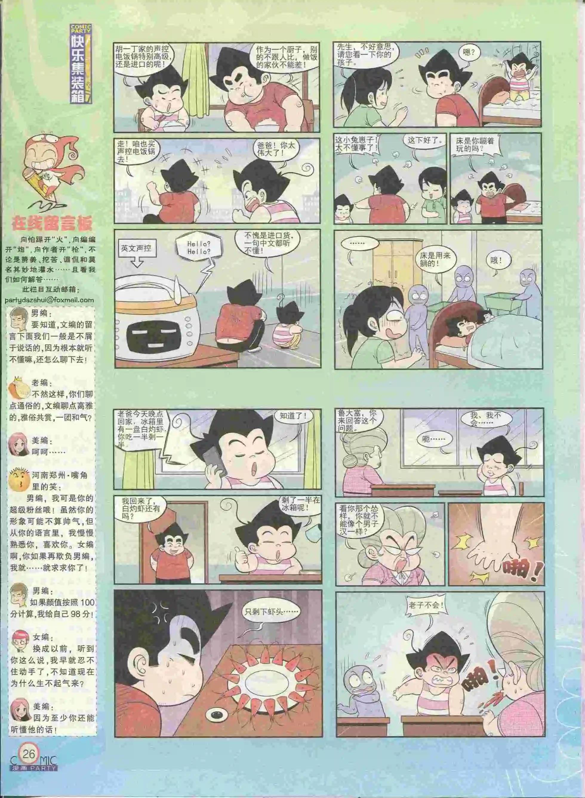 第228期全本