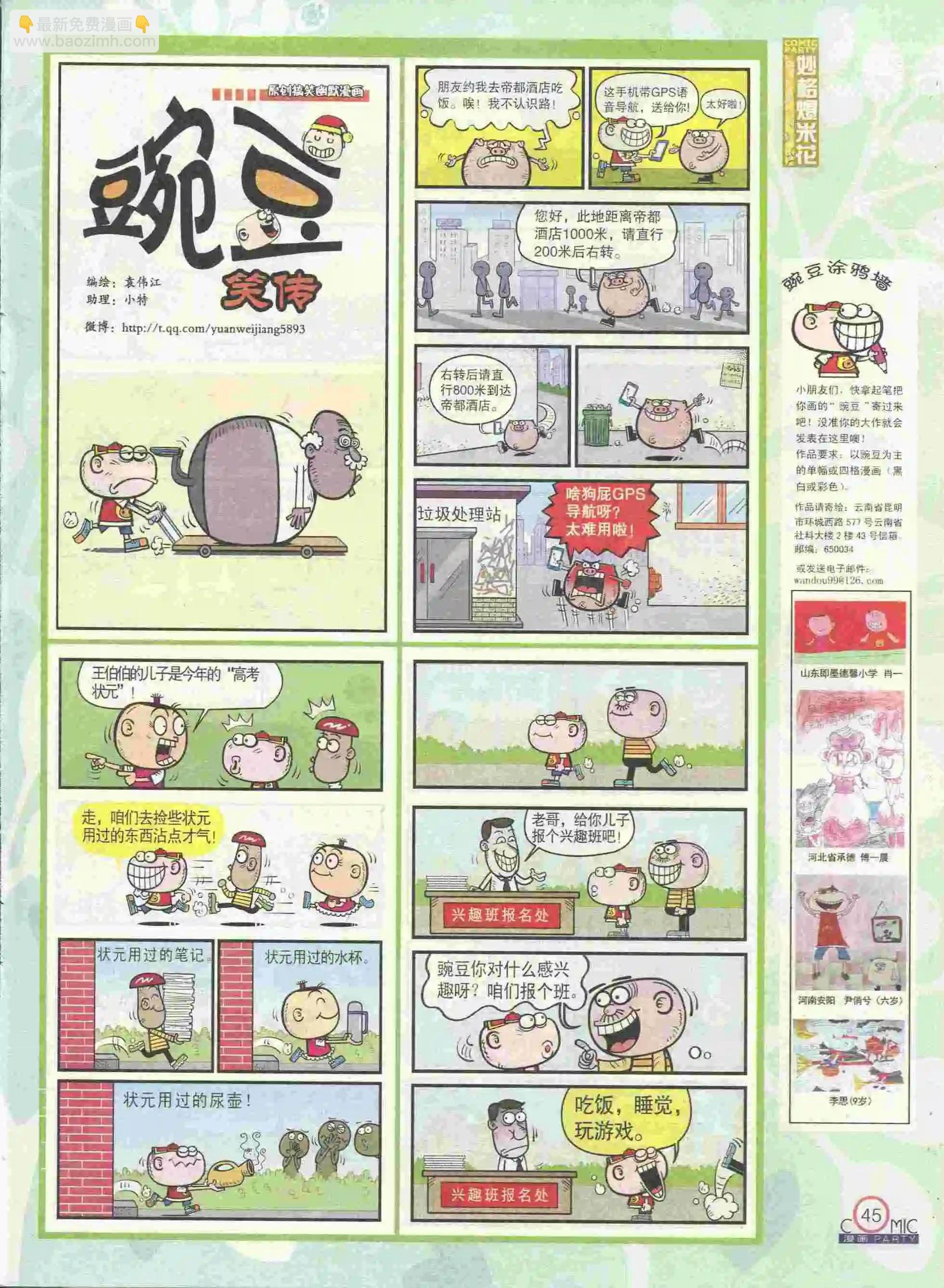 第228期全本
