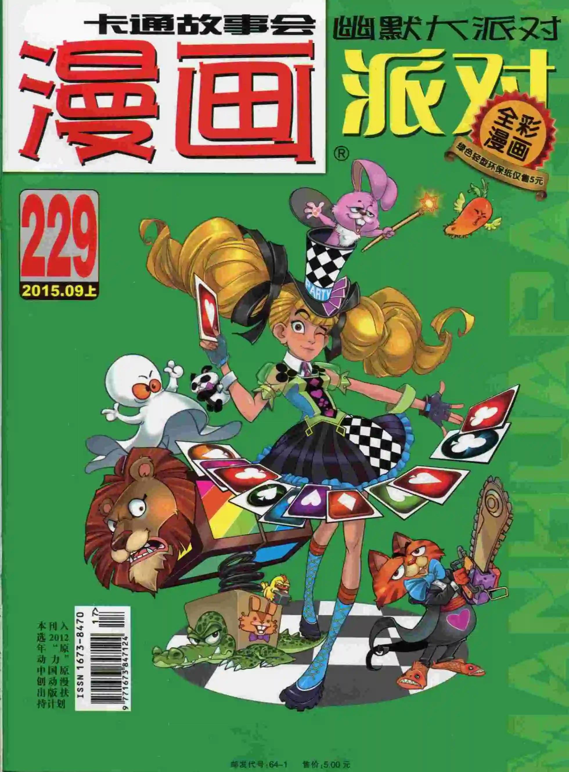 第229期全本