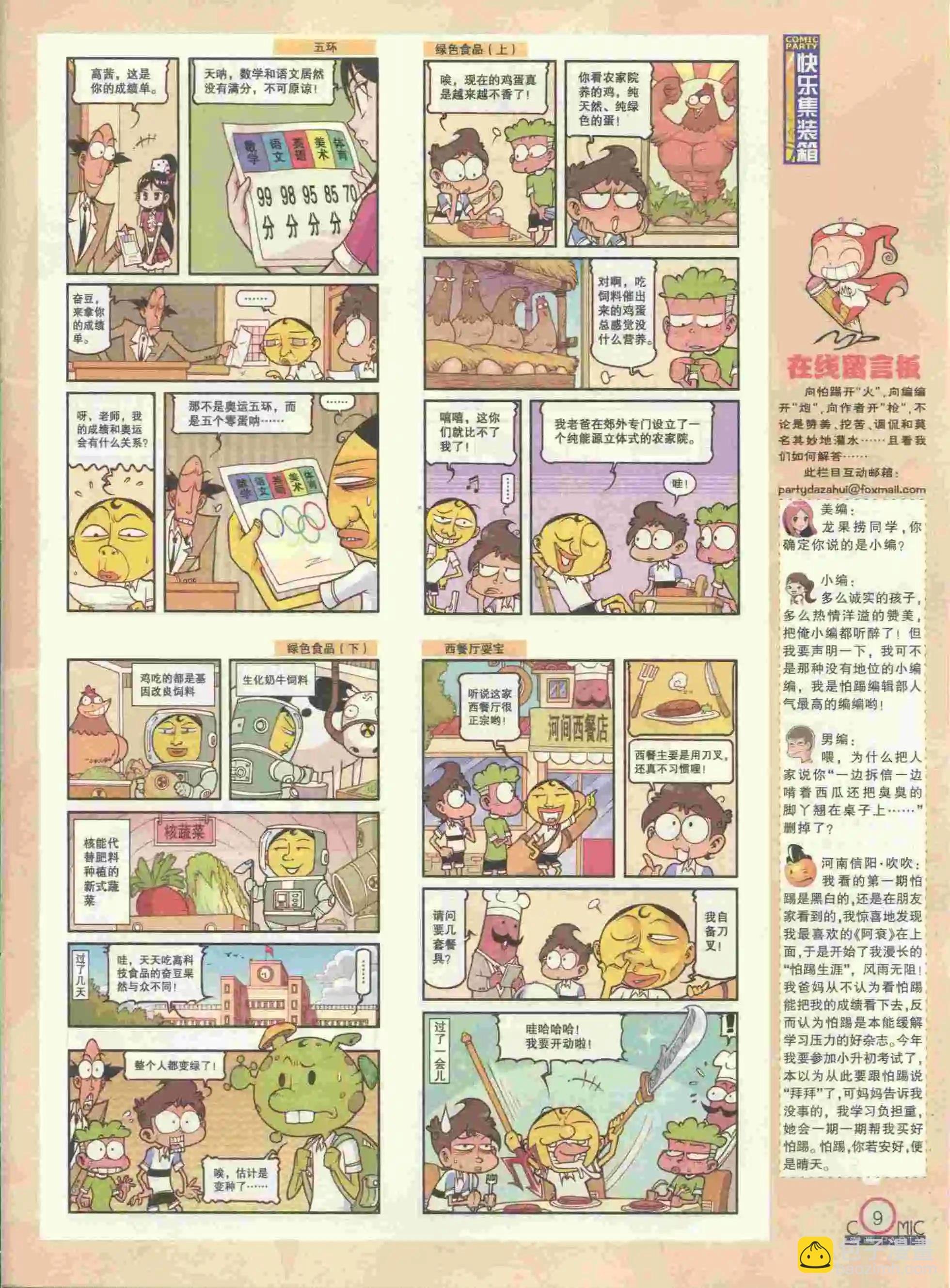 第229期全本