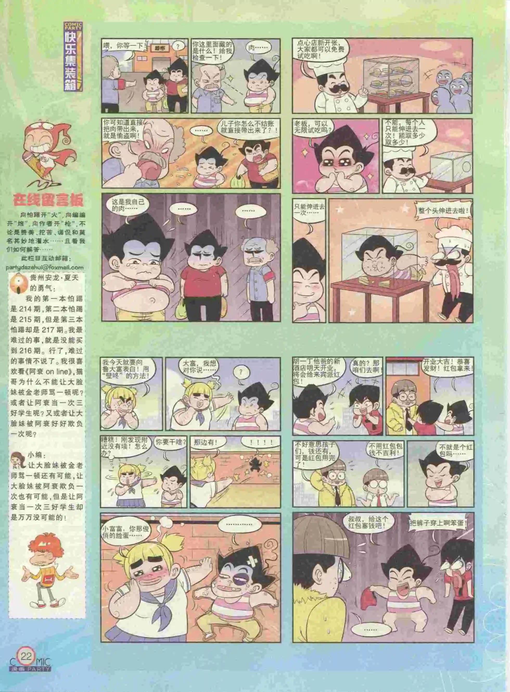 第229期全本