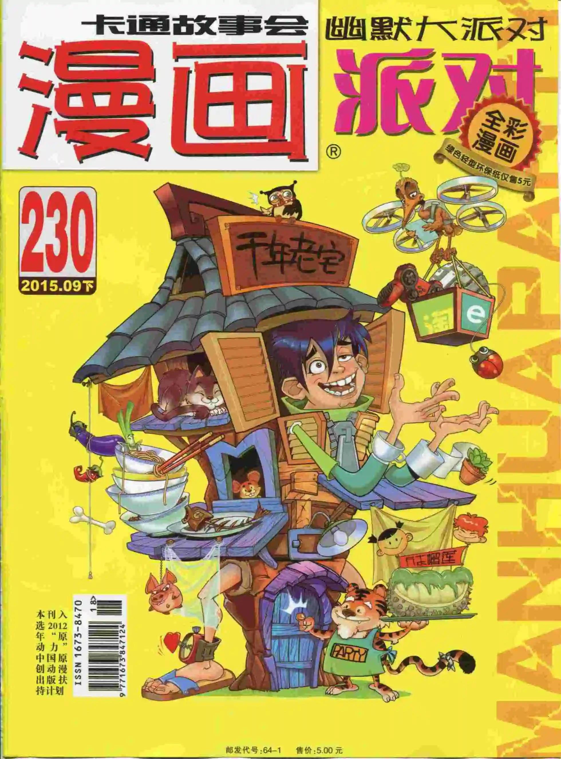 第230期全本