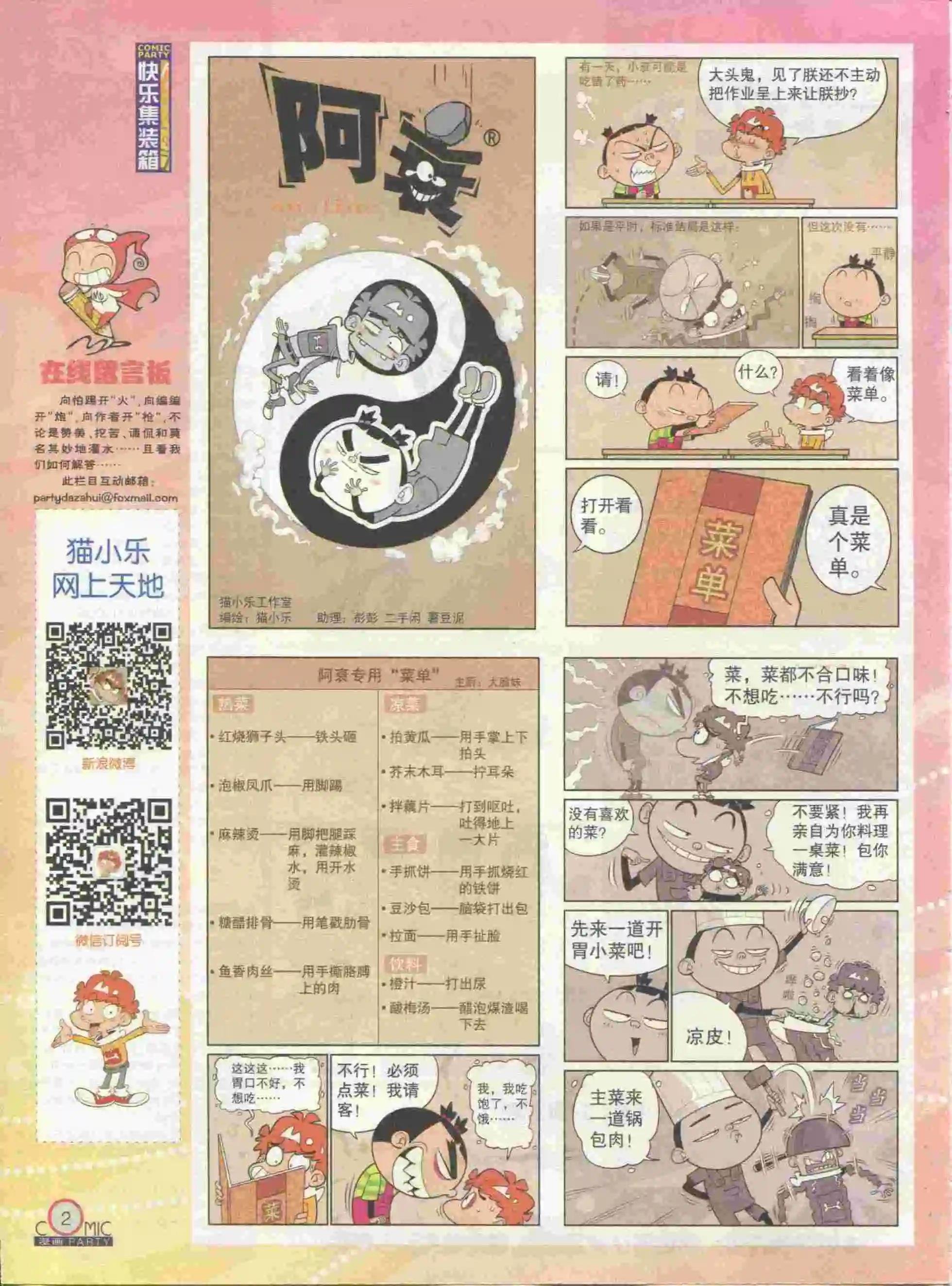 第230期全本
