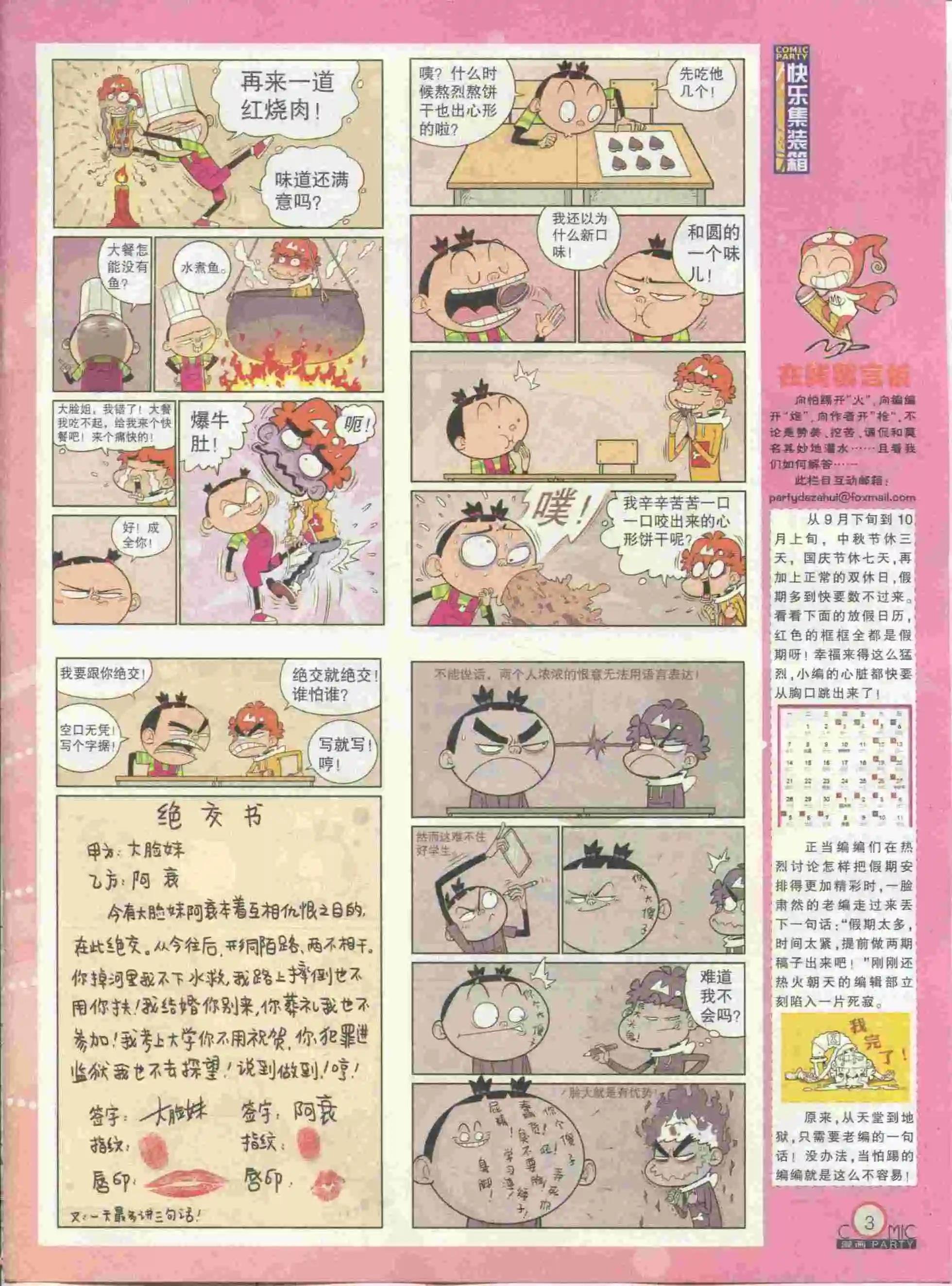 第230期全本