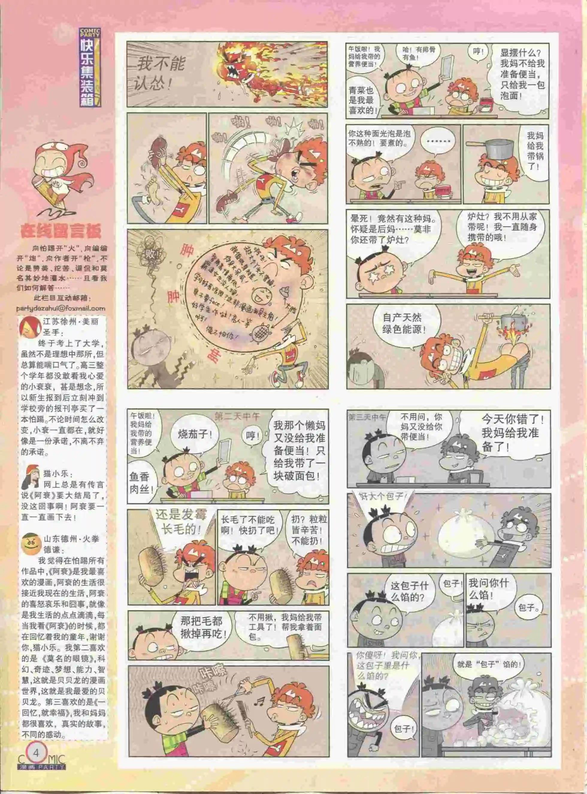 第230期全本