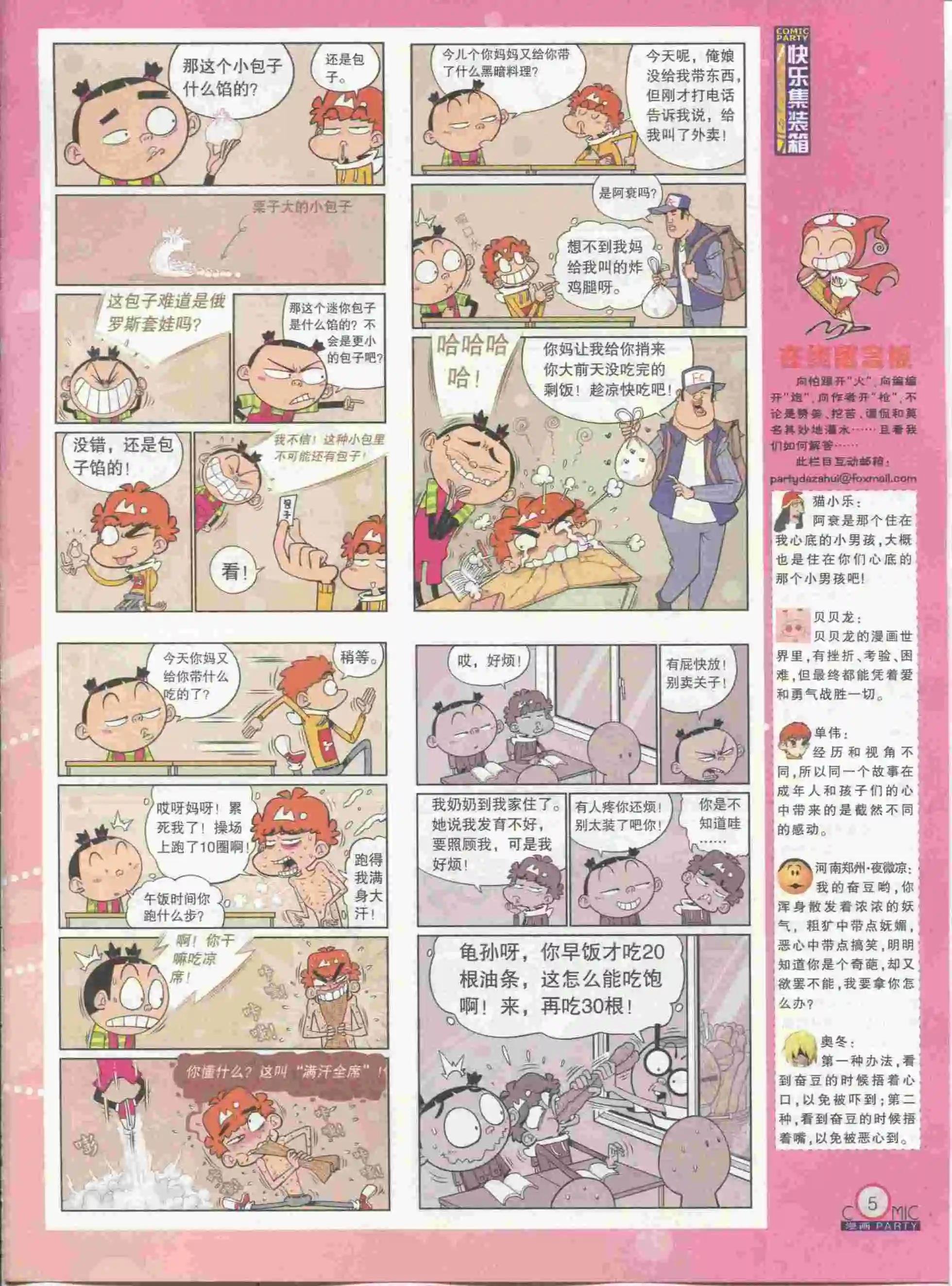 第230期全本