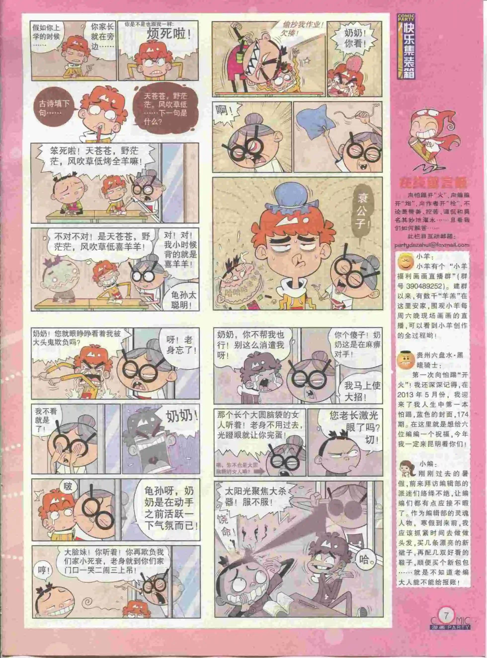 第230期全本