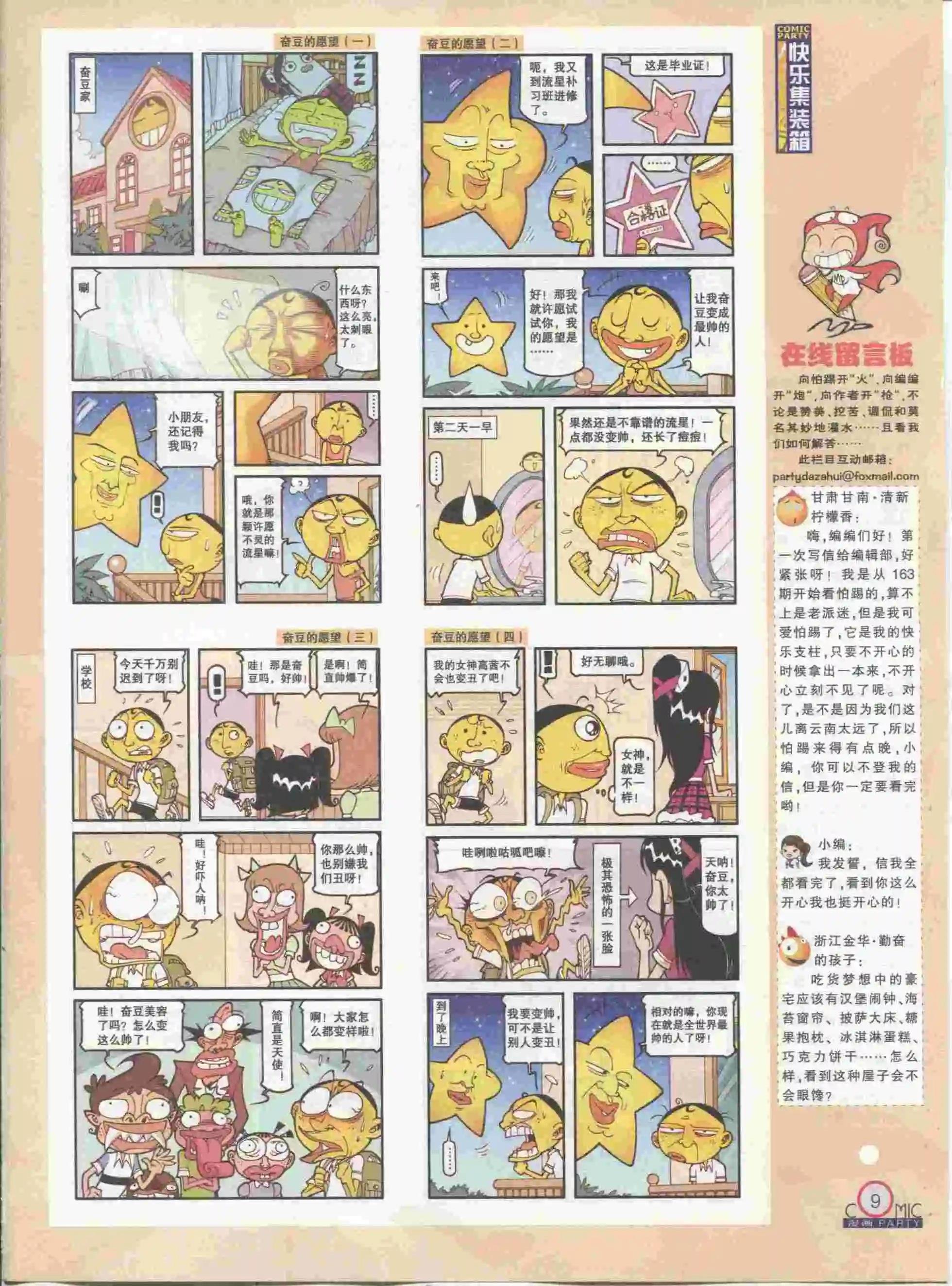 第230期全本