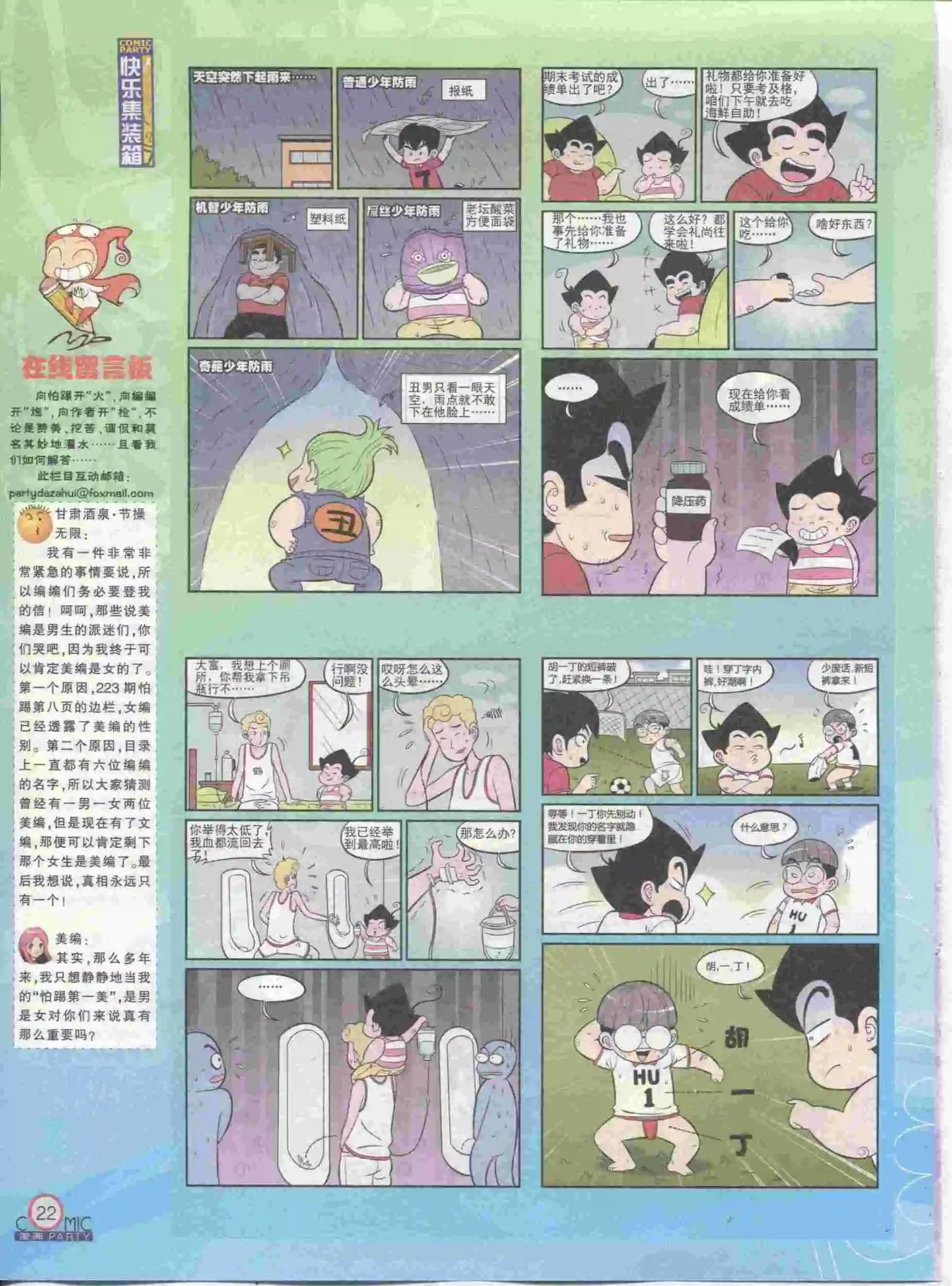 第230期全本