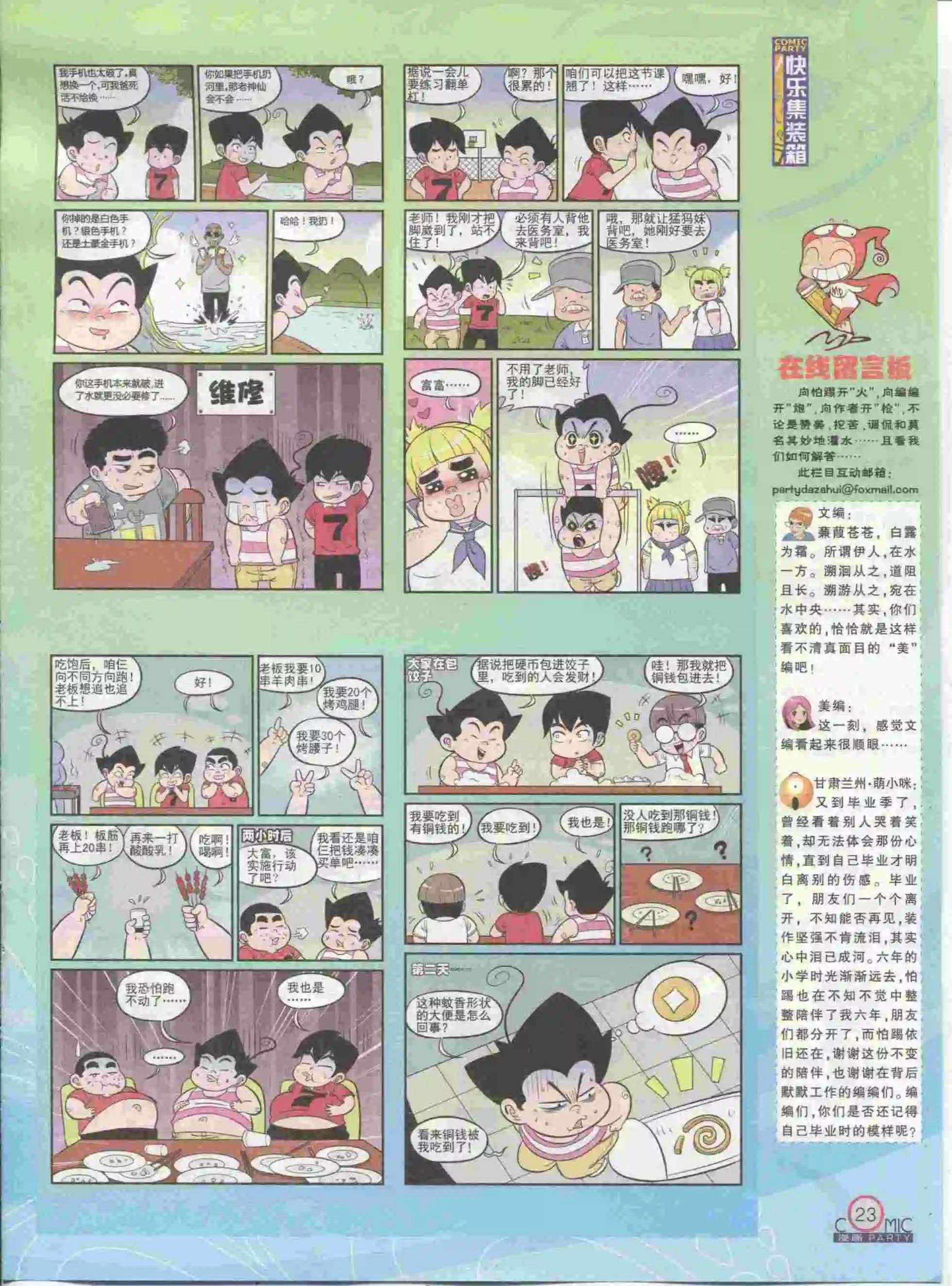 第230期全本