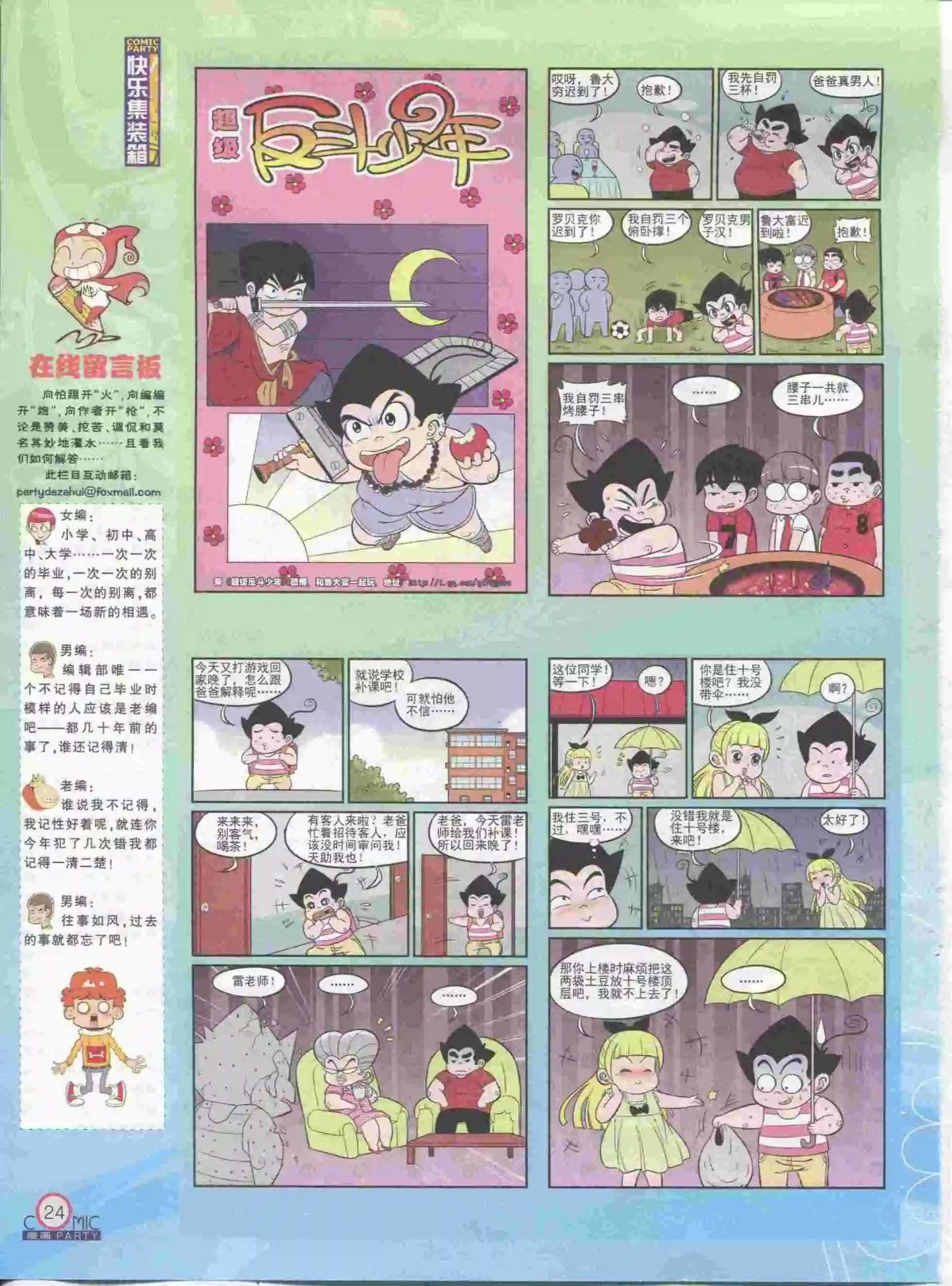 第230期全本