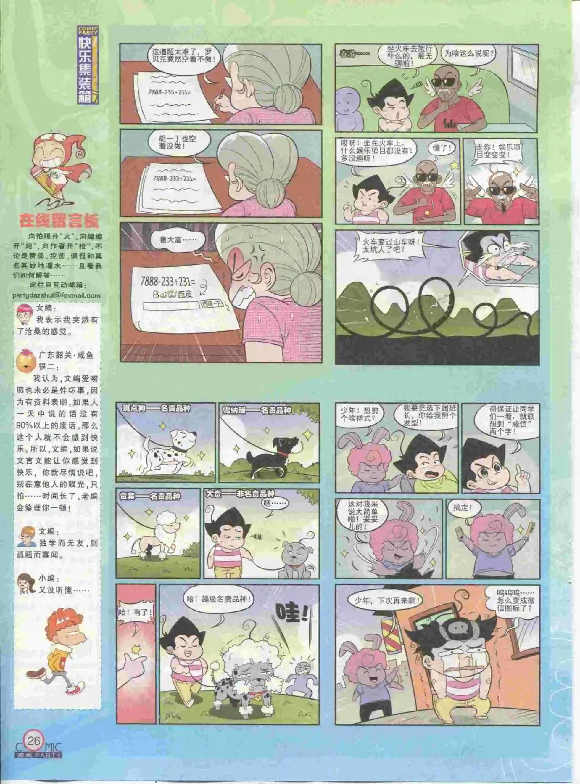 第230期全本