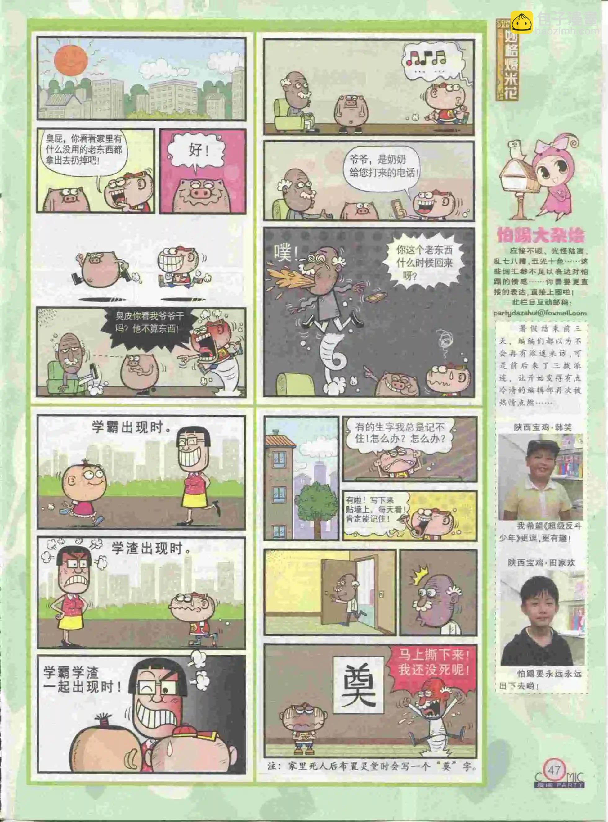 第230期全本
