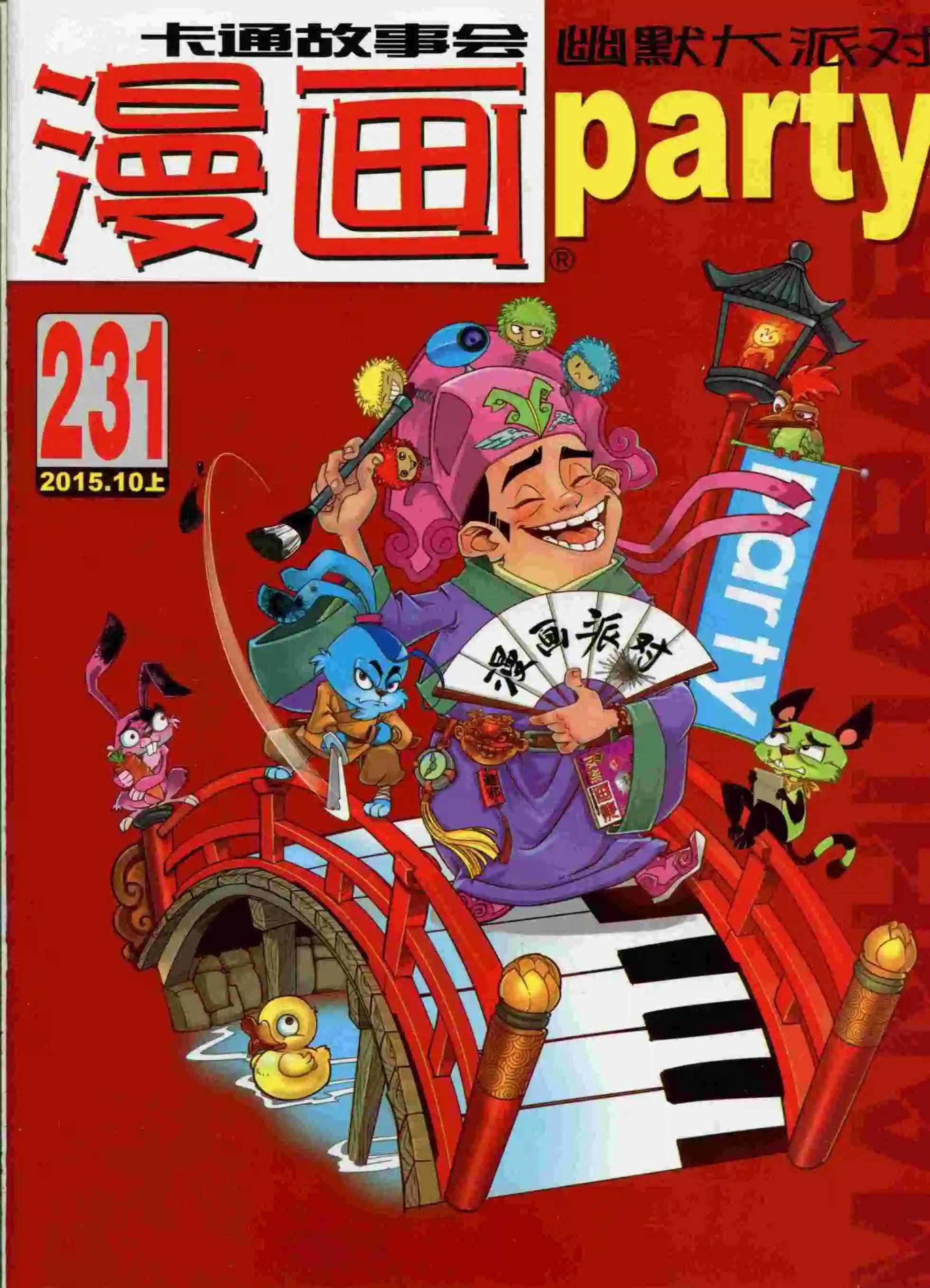 第231期全本