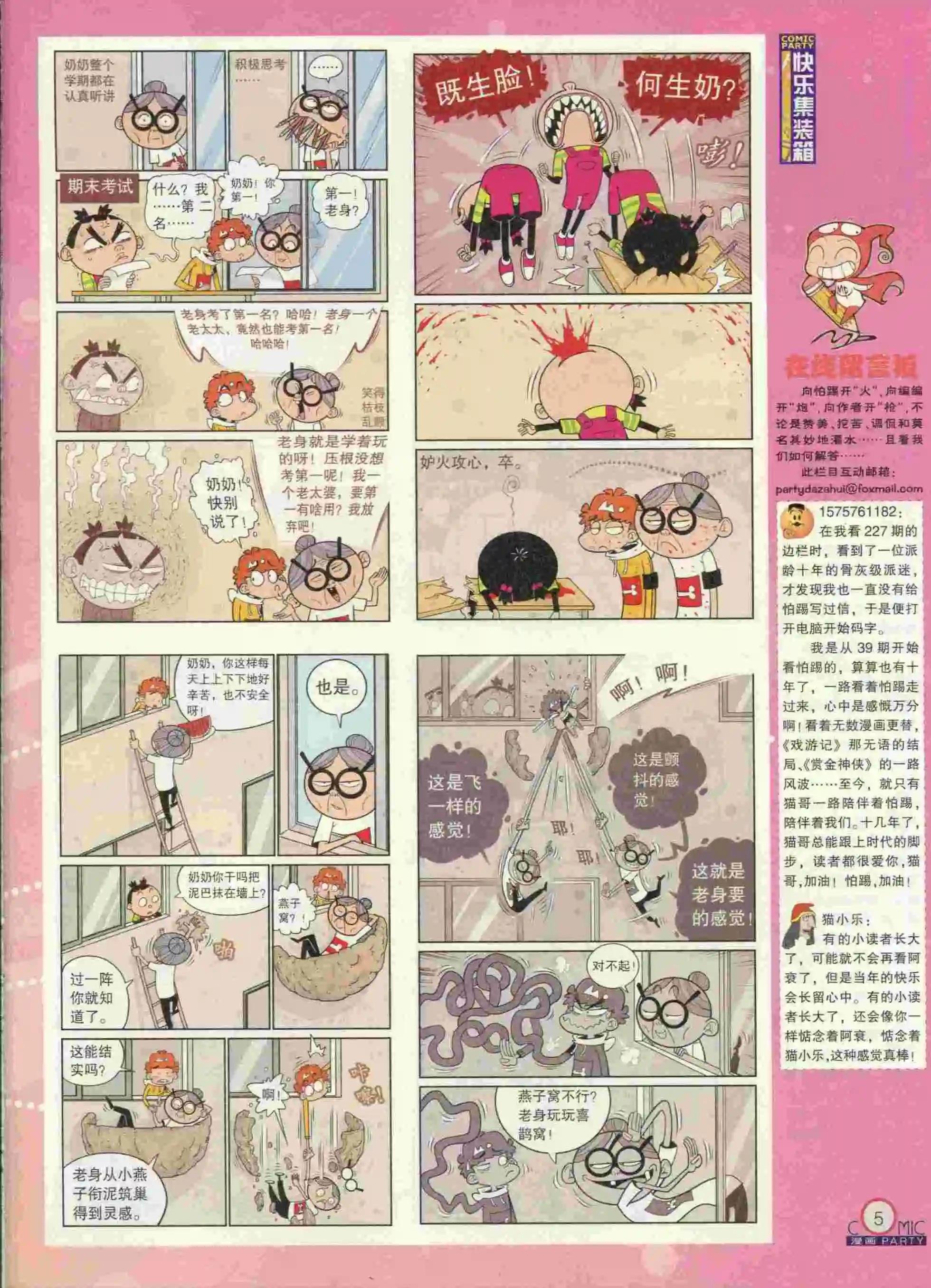 第231期全本