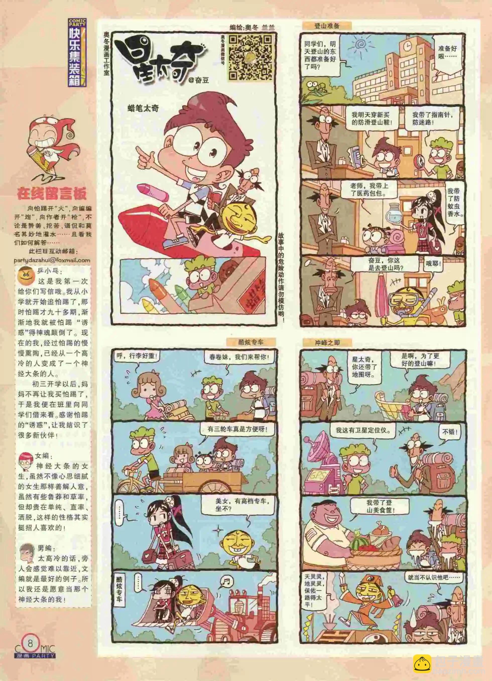 第231期全本