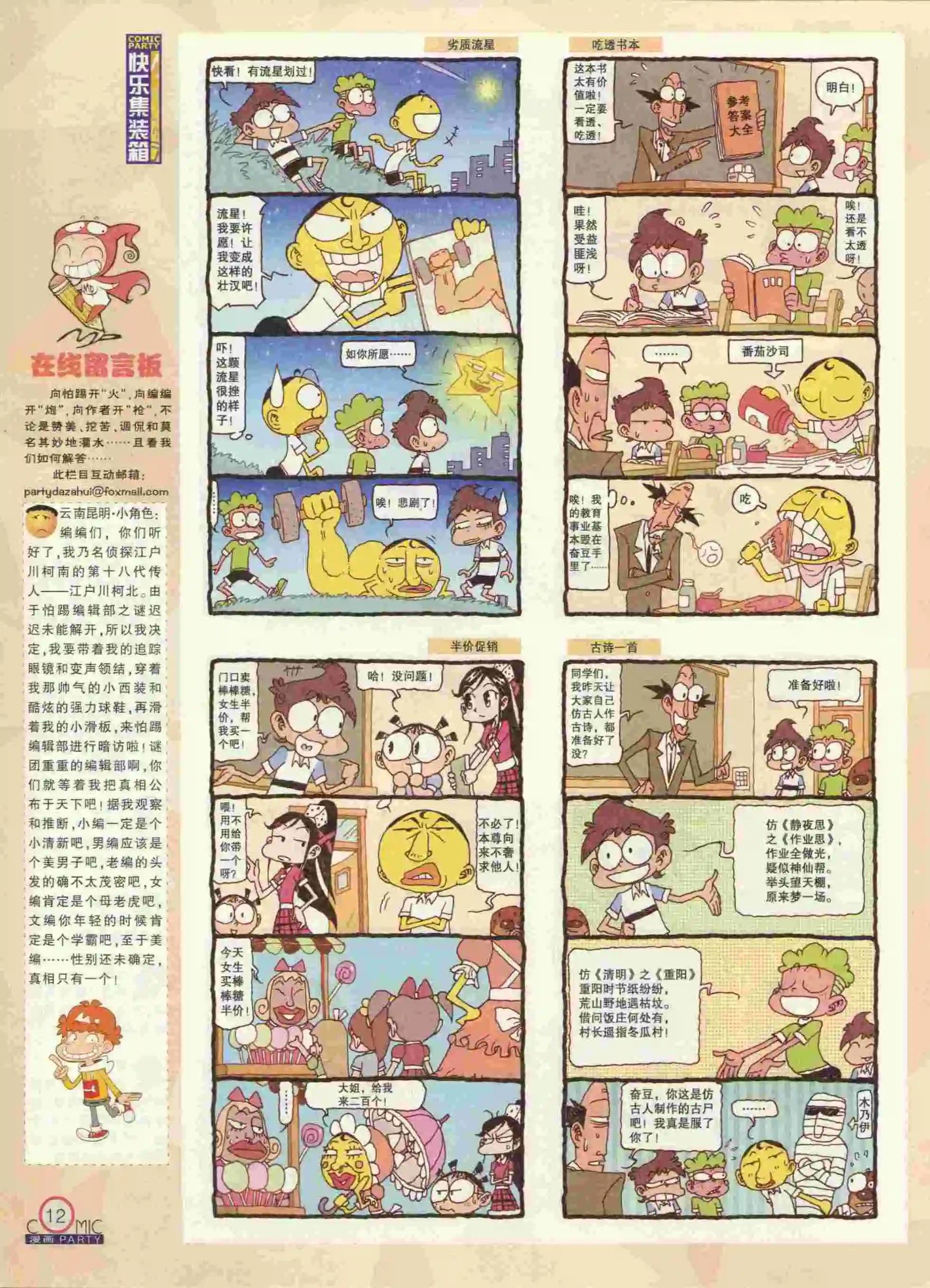 第231期全本