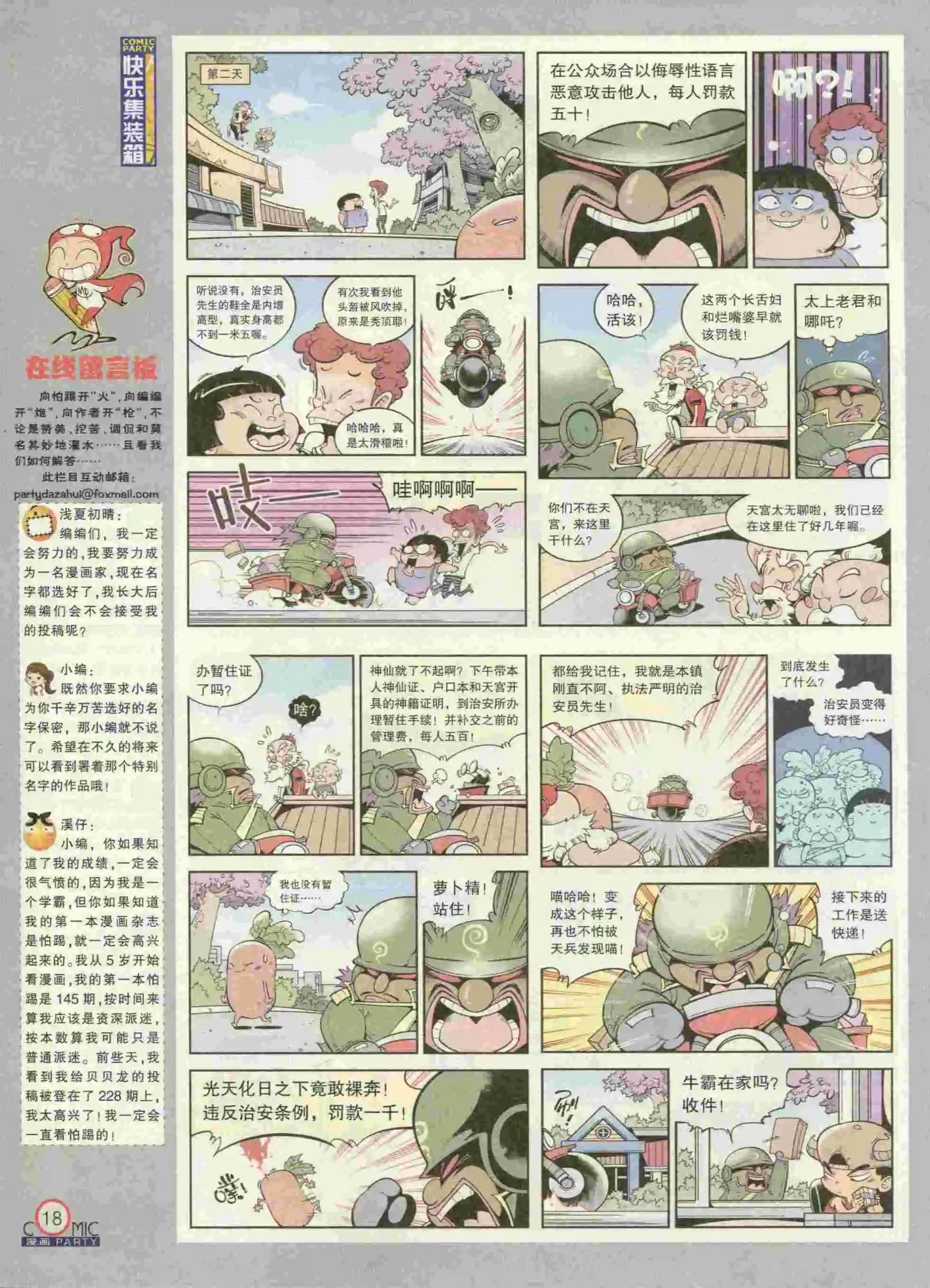 第231期全本
