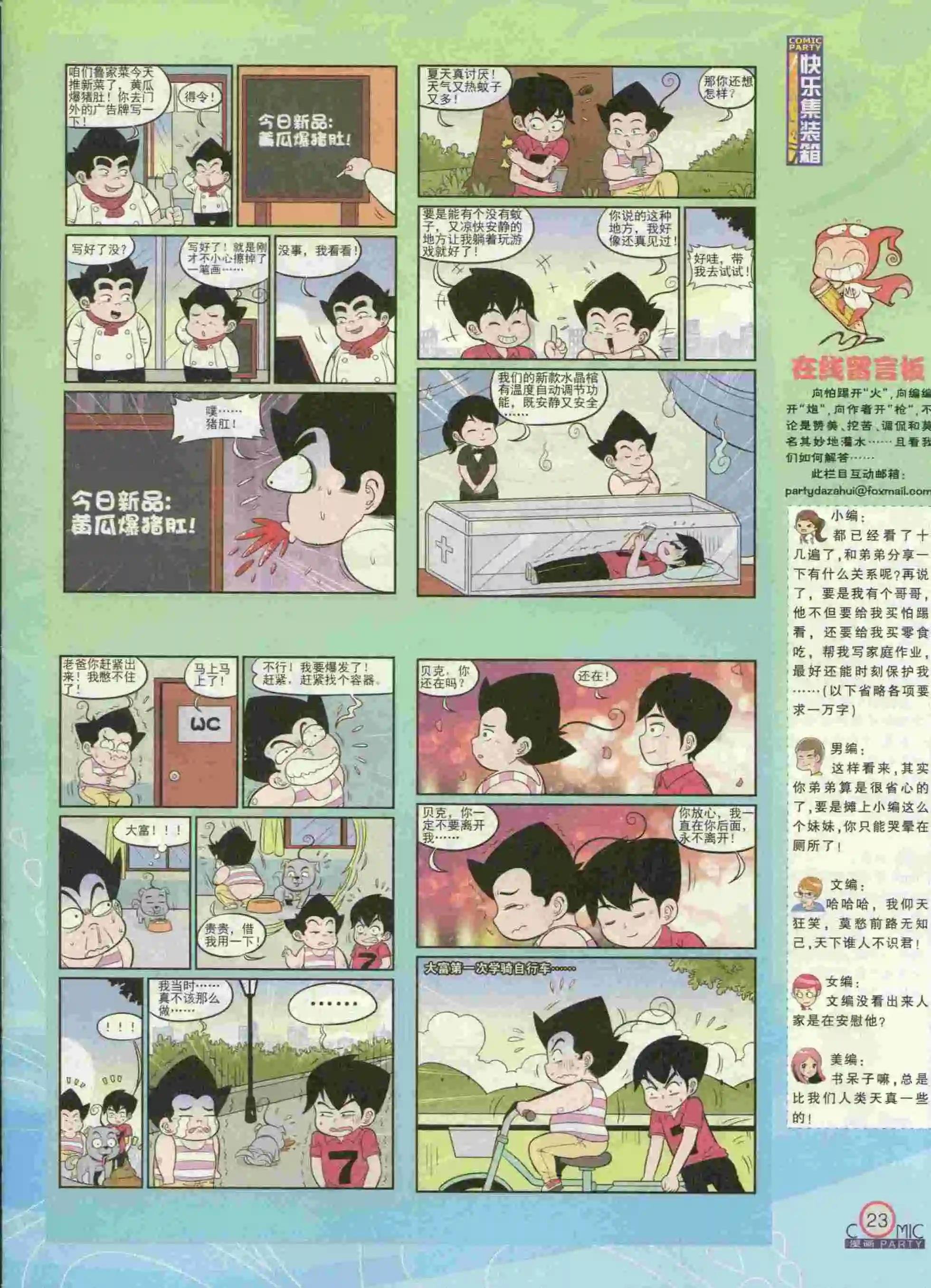第231期全本