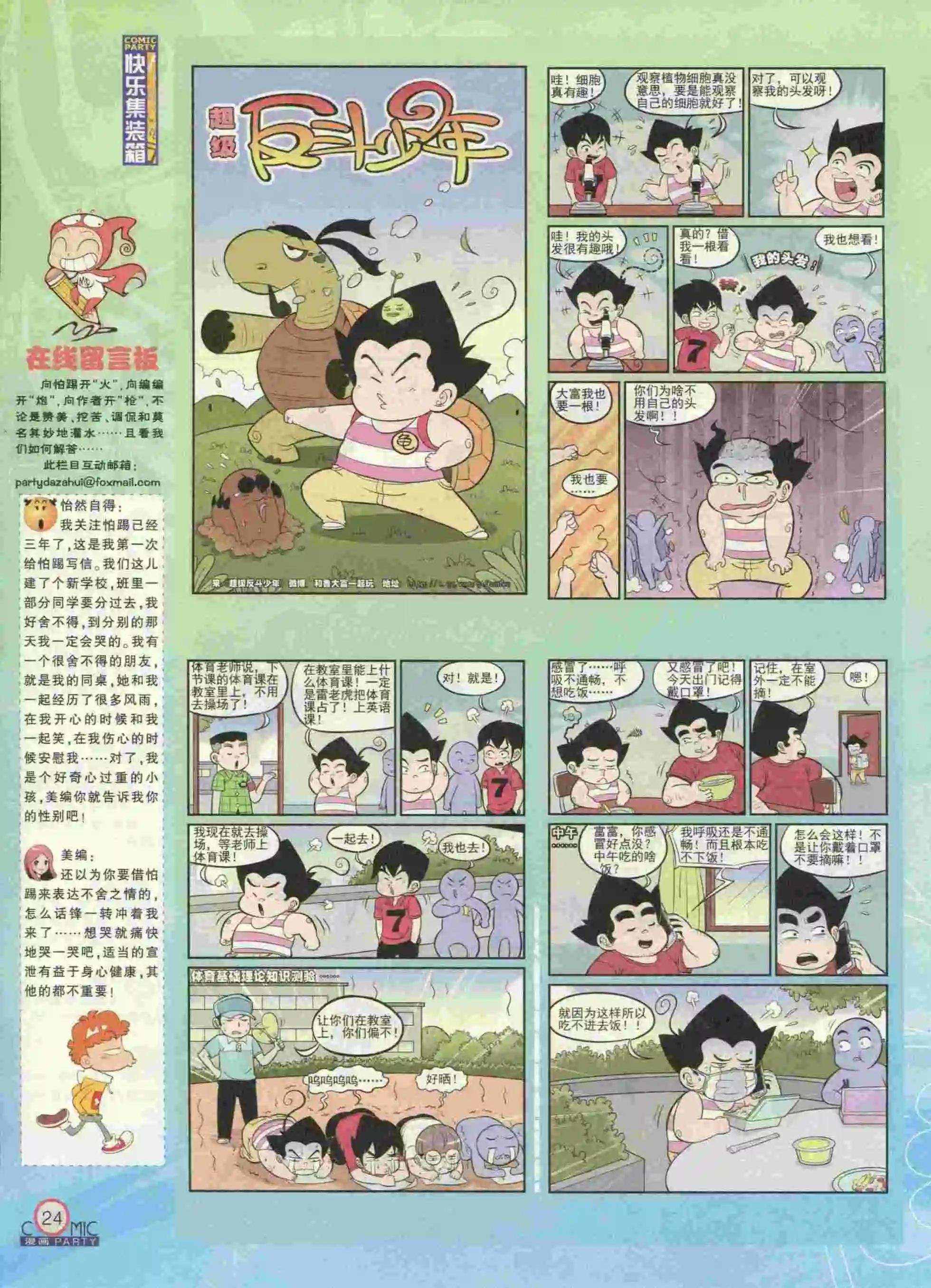第231期全本