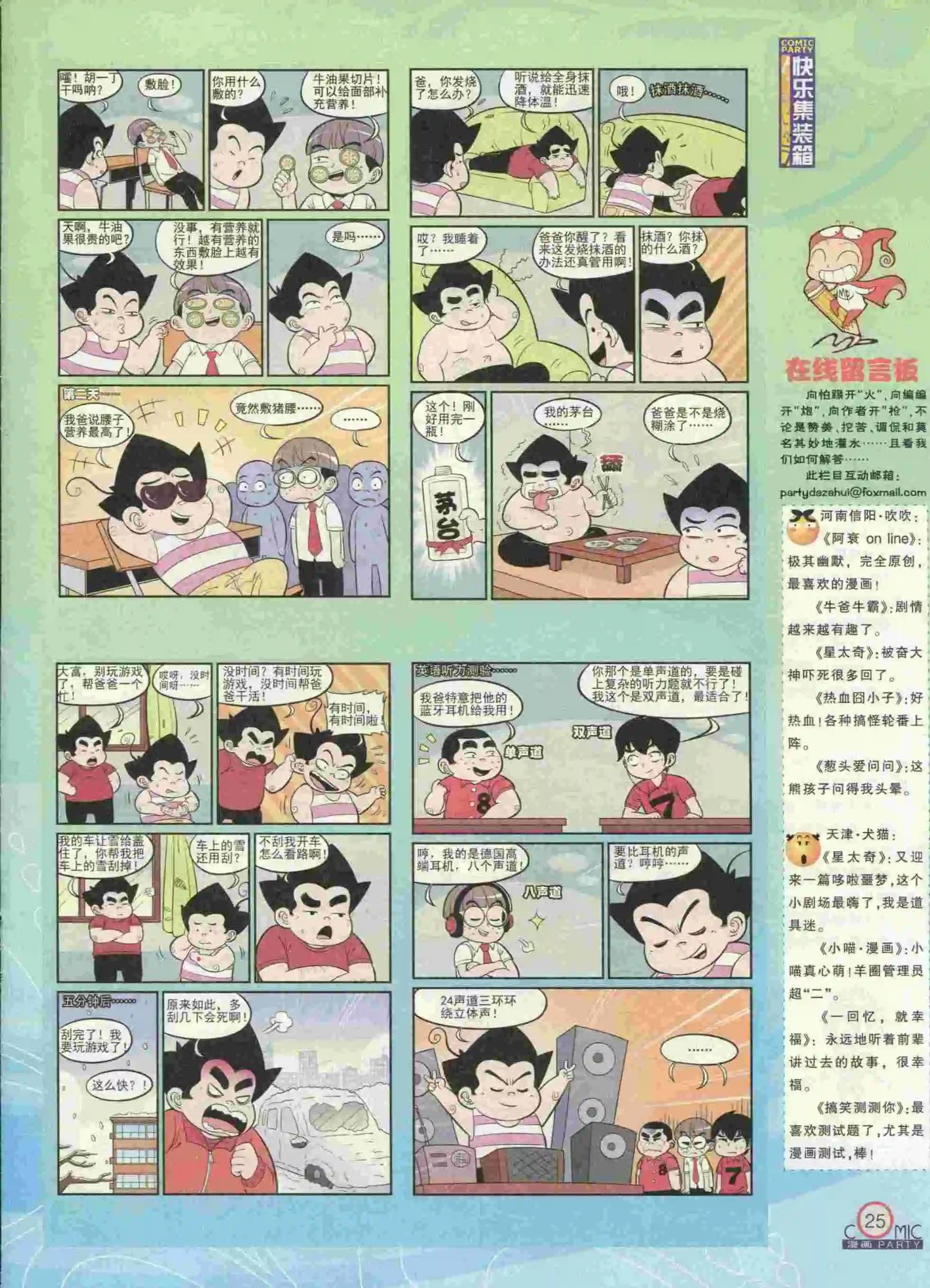 第231期全本