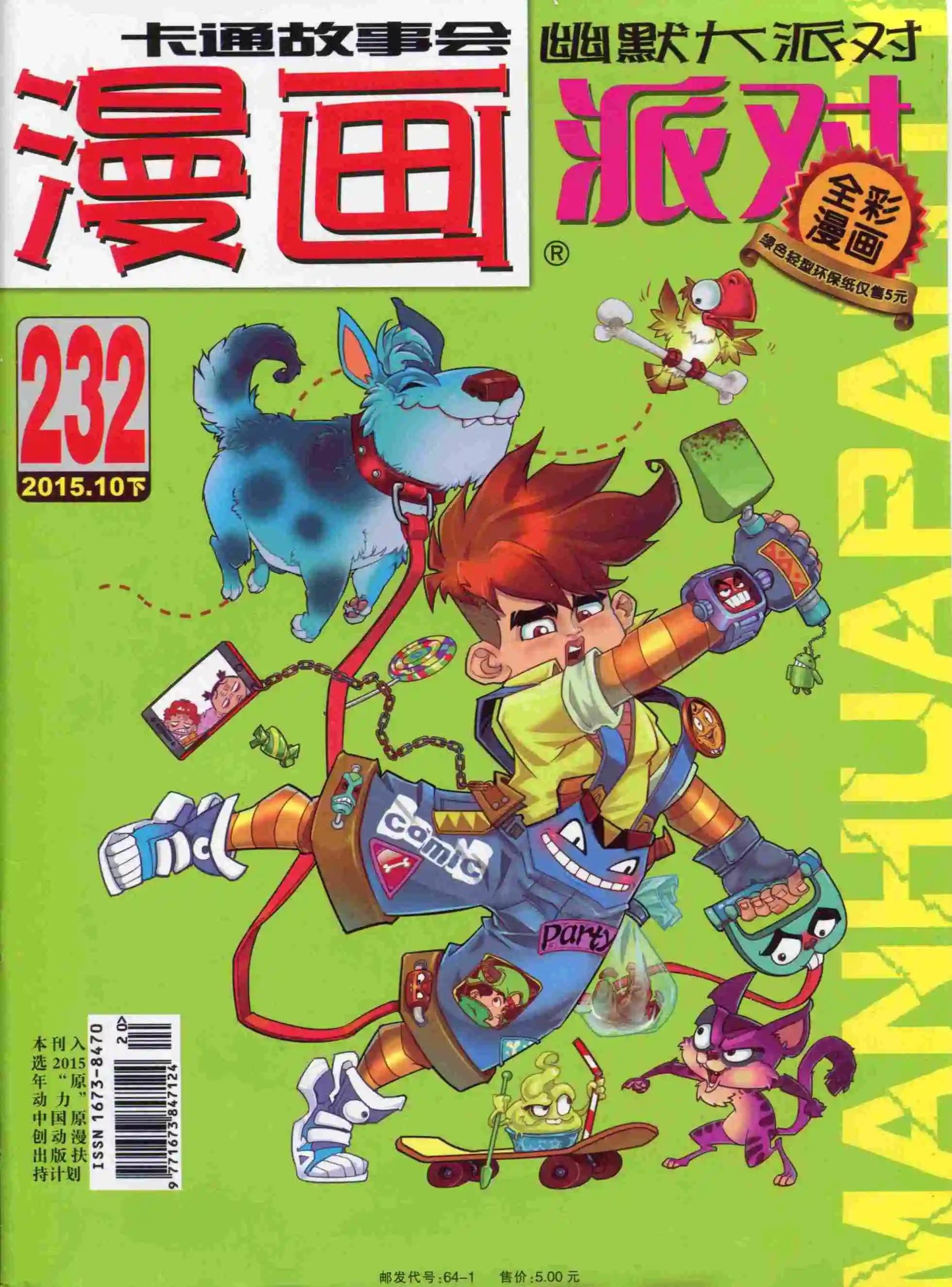 第232期全本