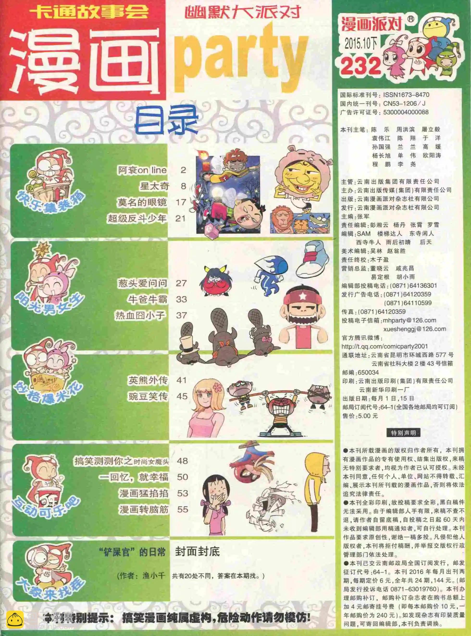 第232期全本
