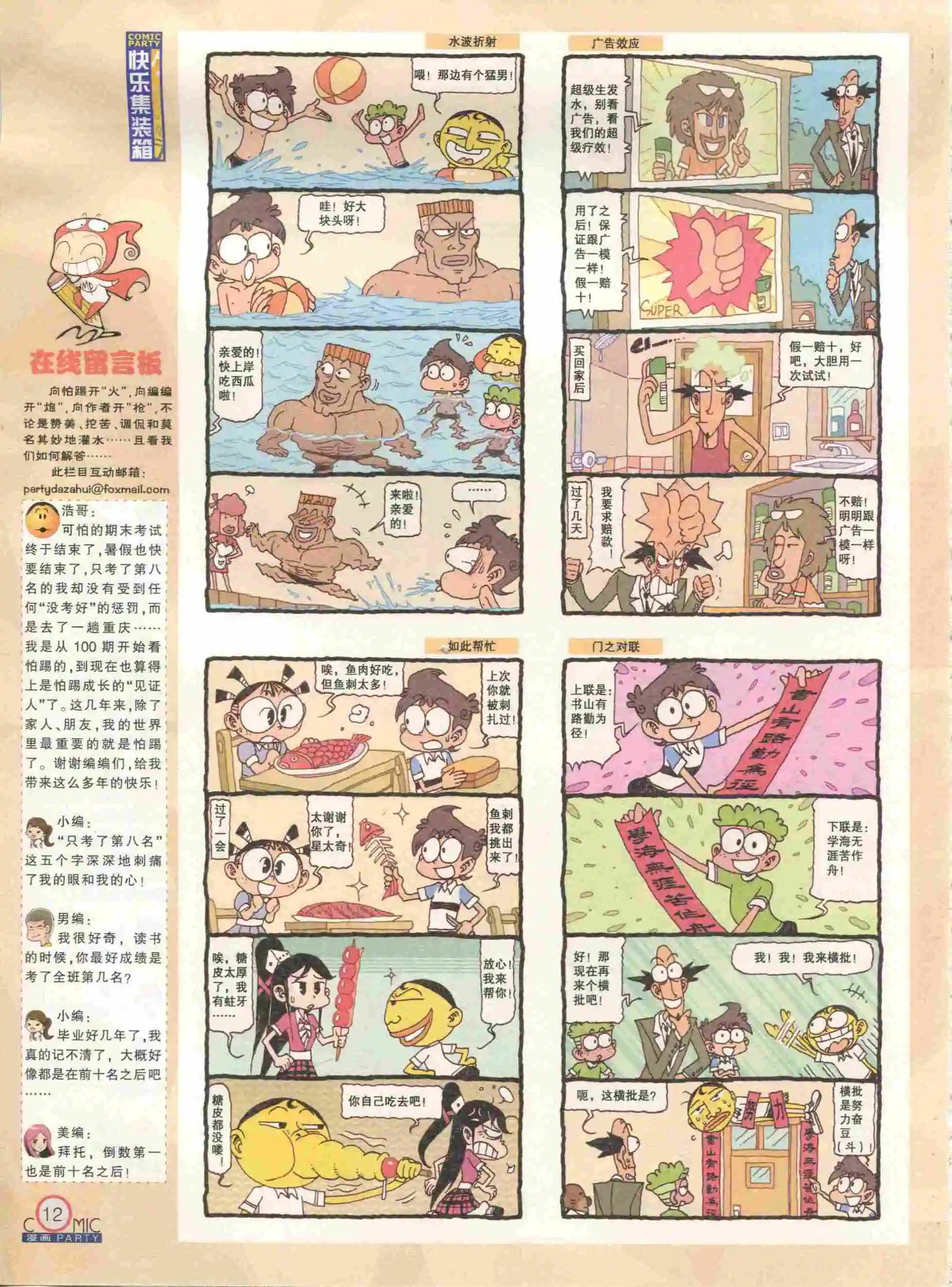 第232期全本