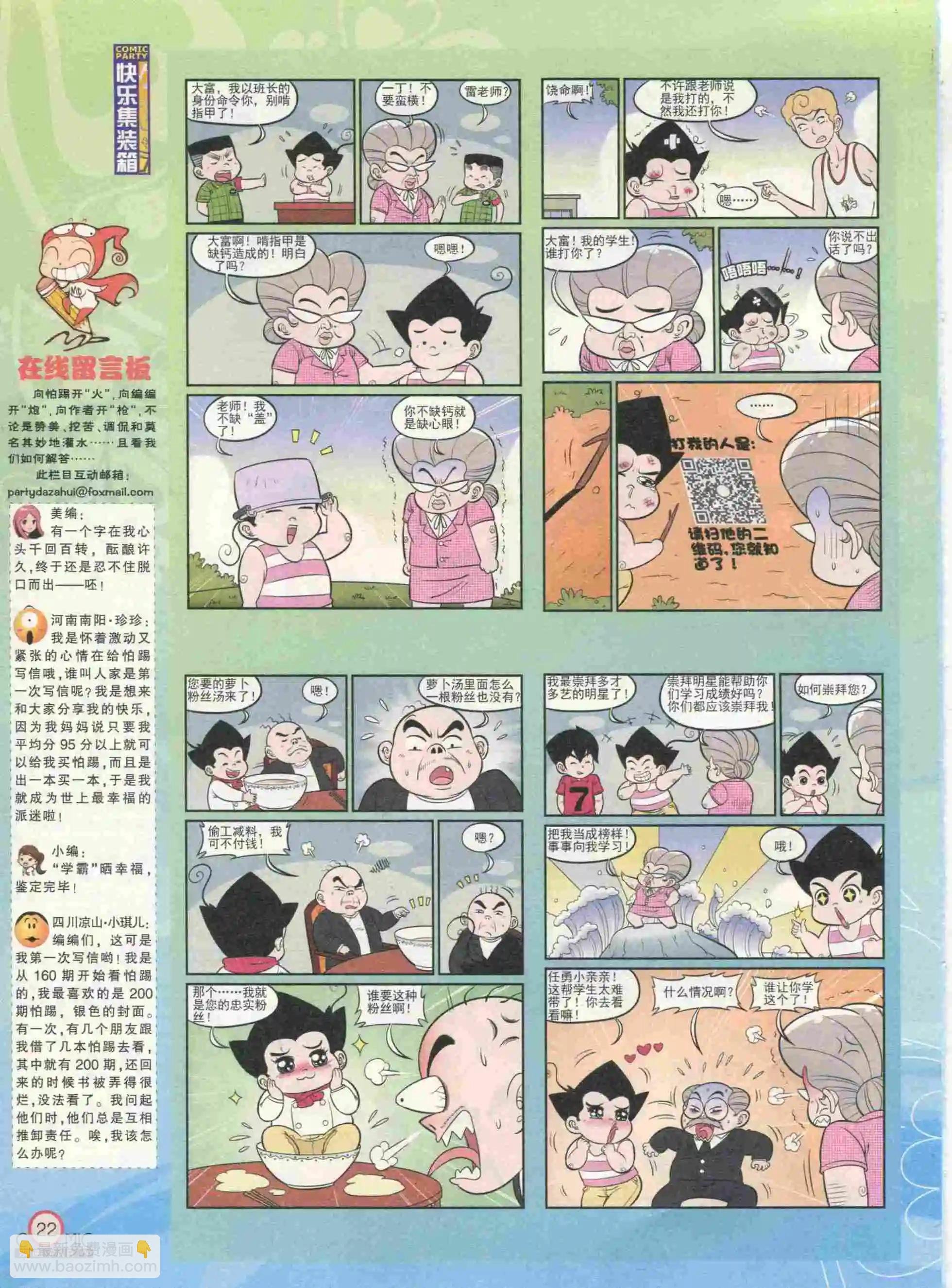 第232期全本