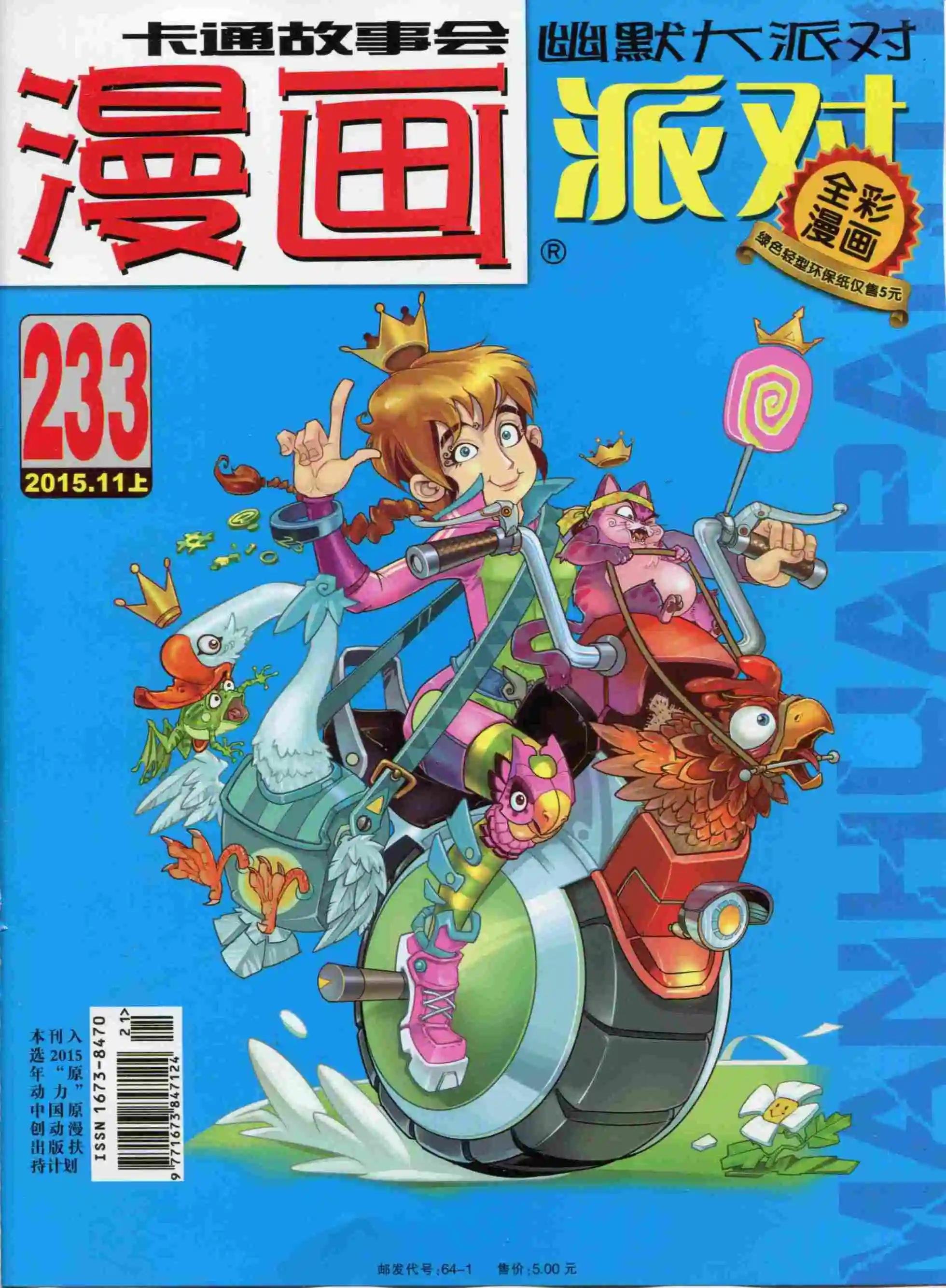 第233期全本