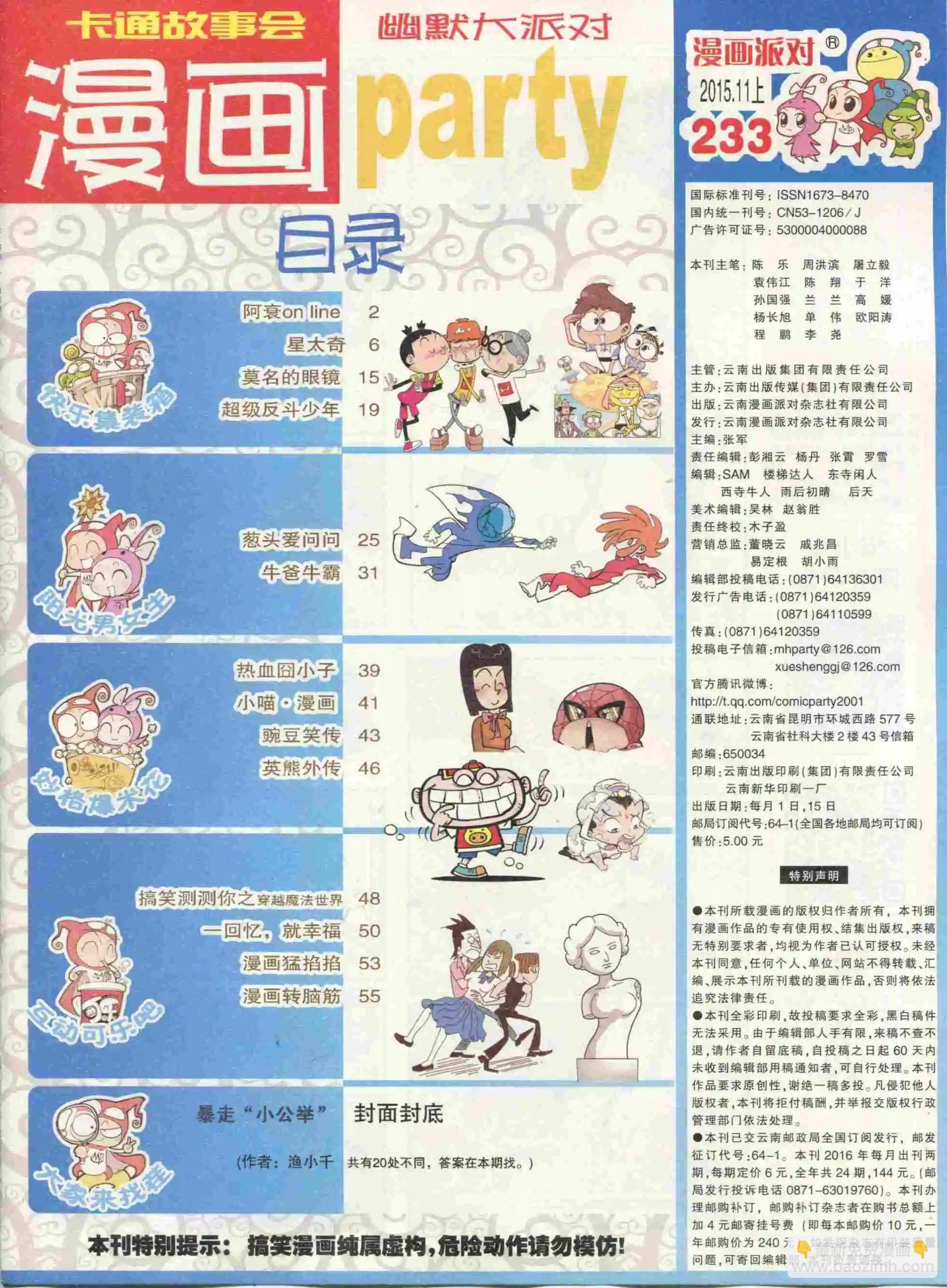 第233期全本
