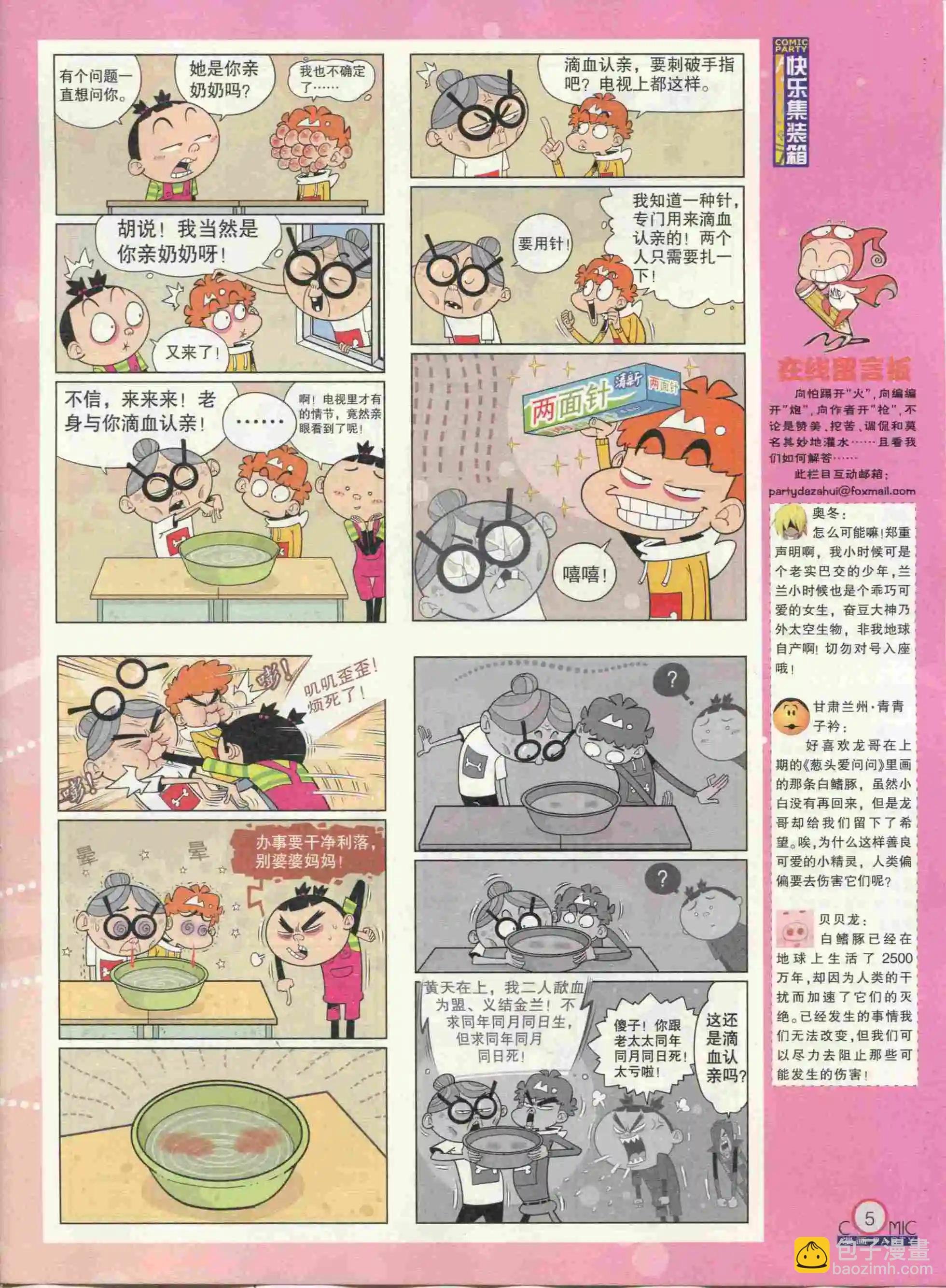 第233期全本