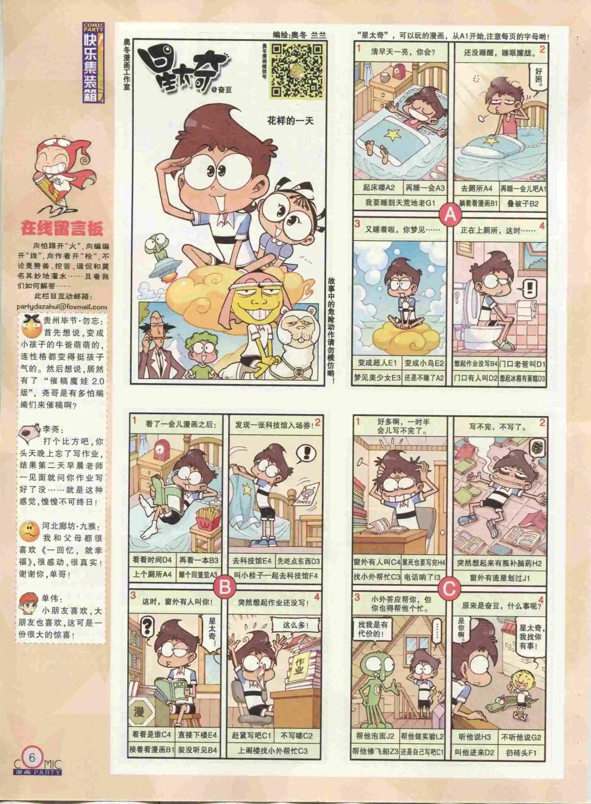 第233期全本