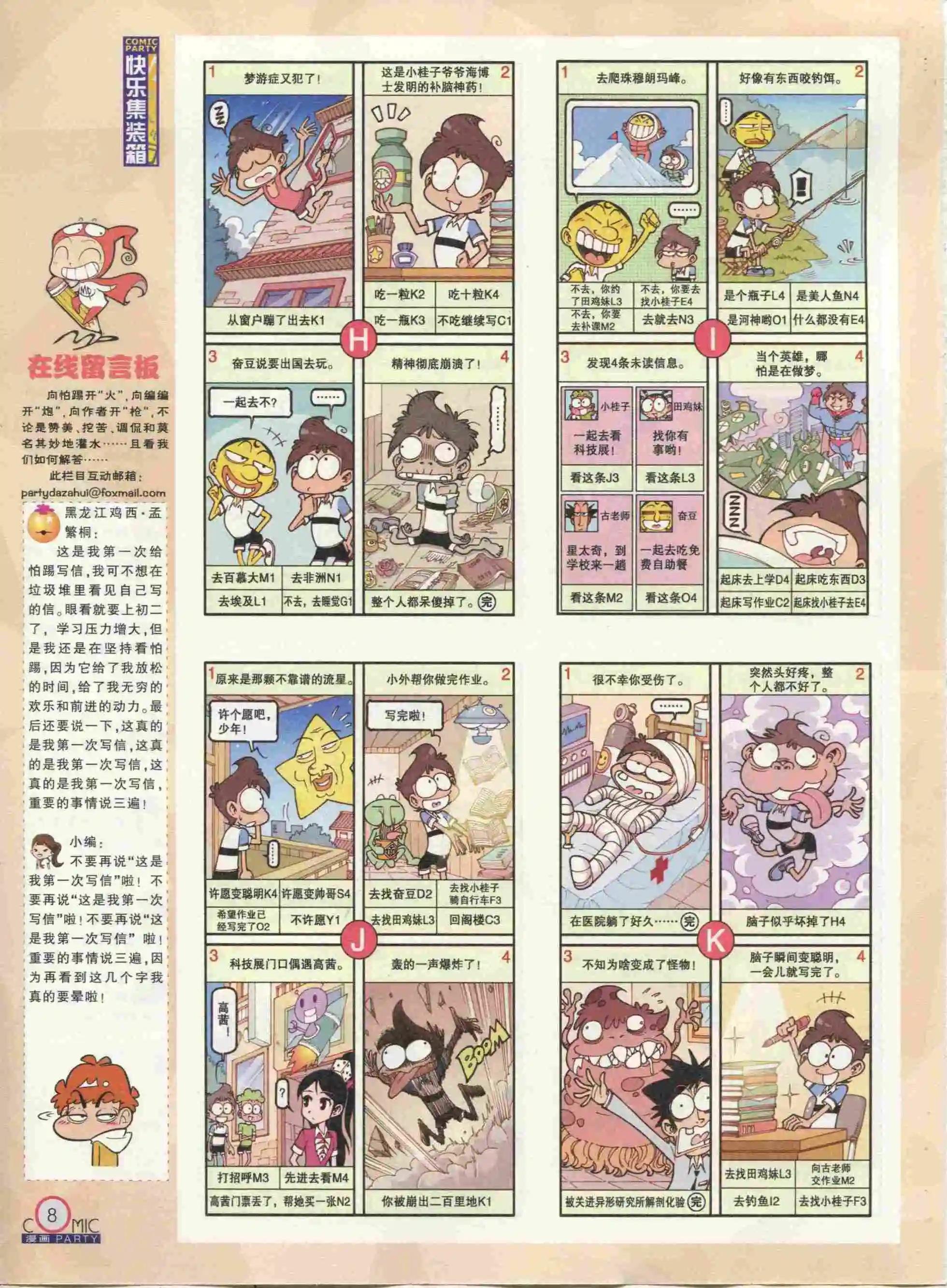 第233期全本