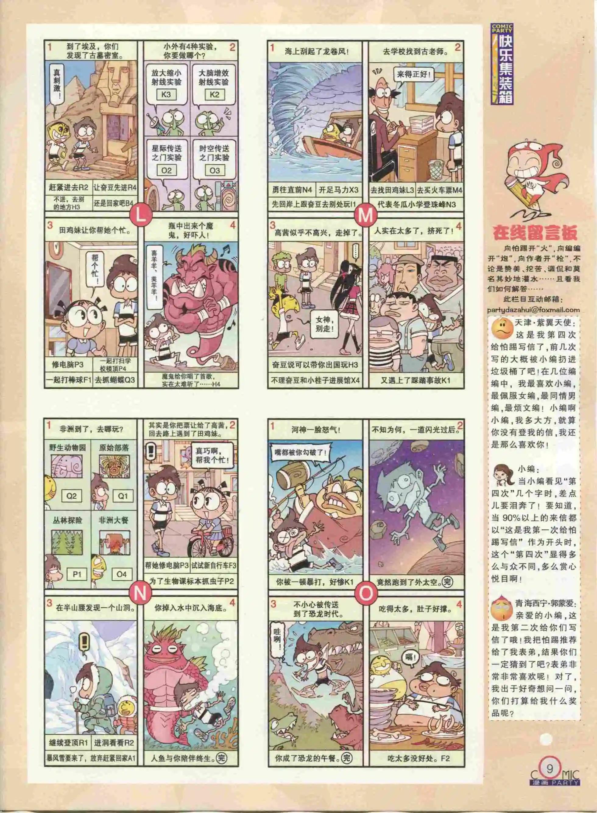 第233期全本